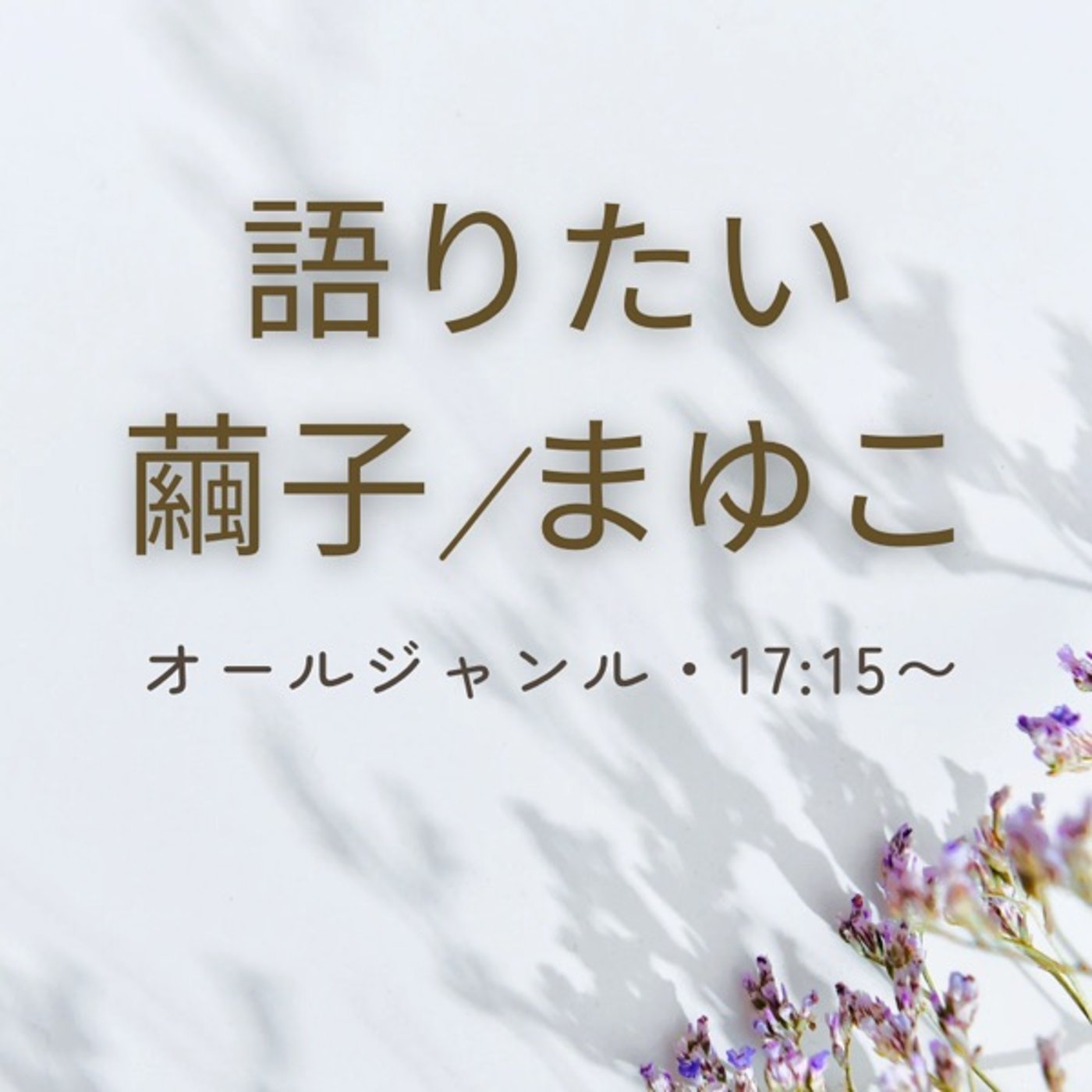 スポーツの縁の下の力持ち。 episode artwork