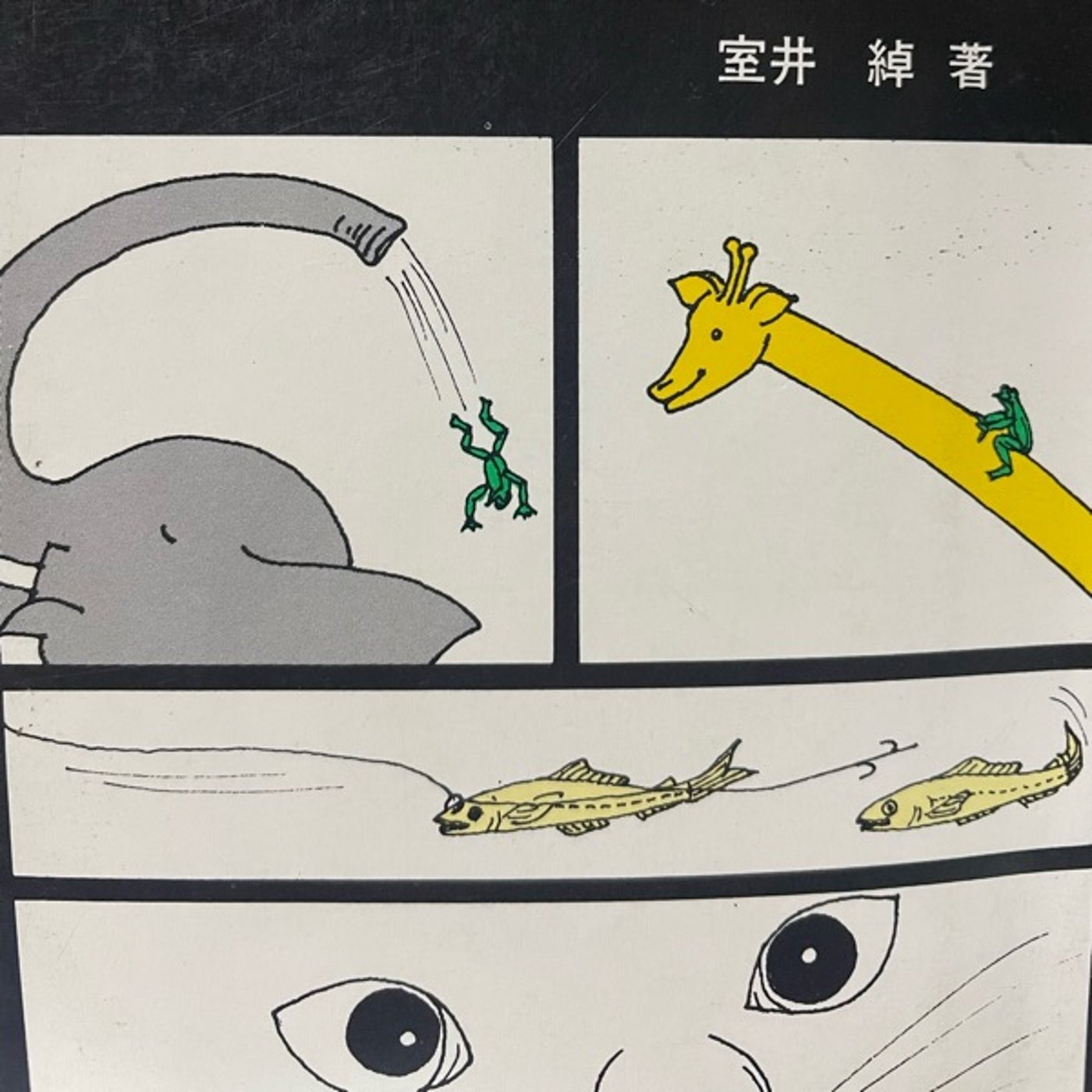 生き物の見かたもそうだがいつの時代も episode artwork