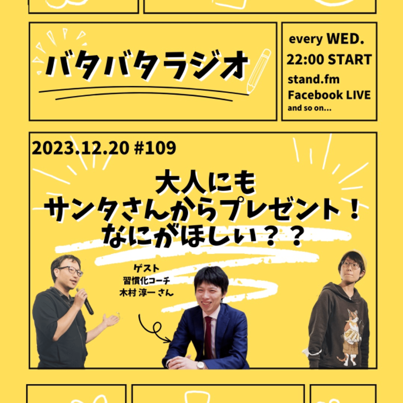 バタバタラジオ#109 episode artwork