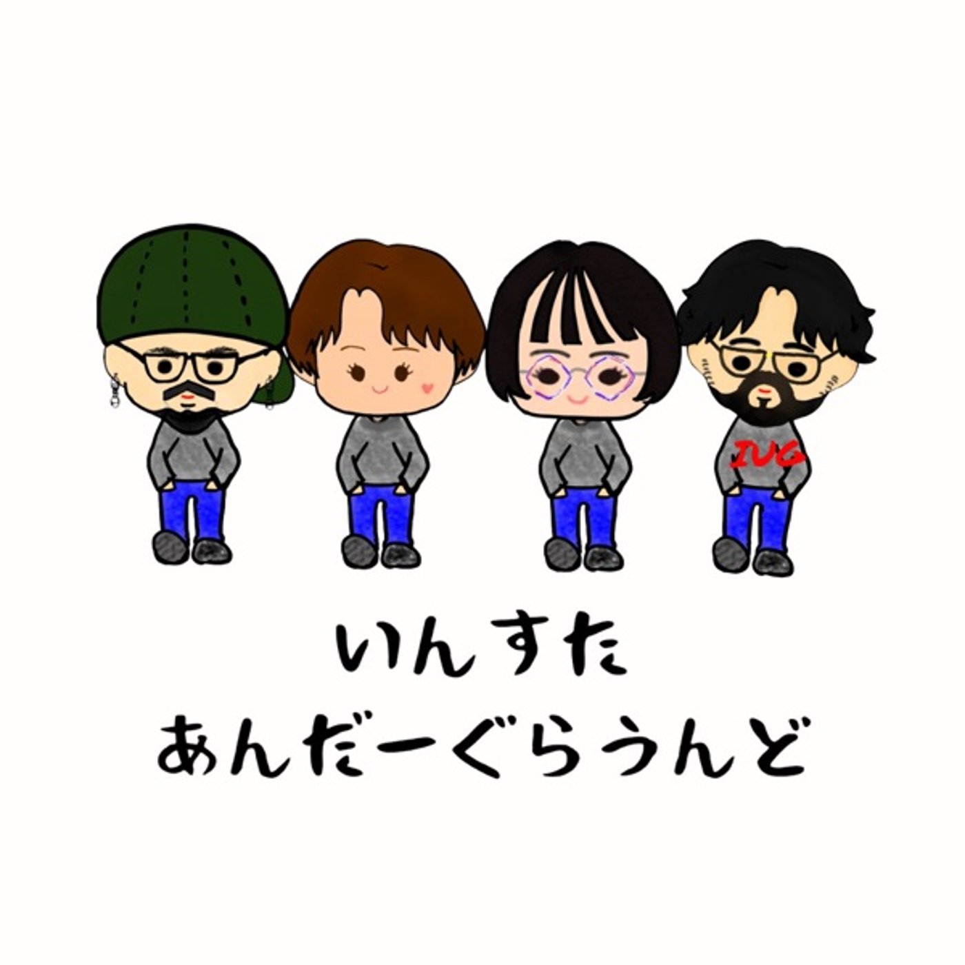 いんすたあんだーぐらうんどについてゆるっと