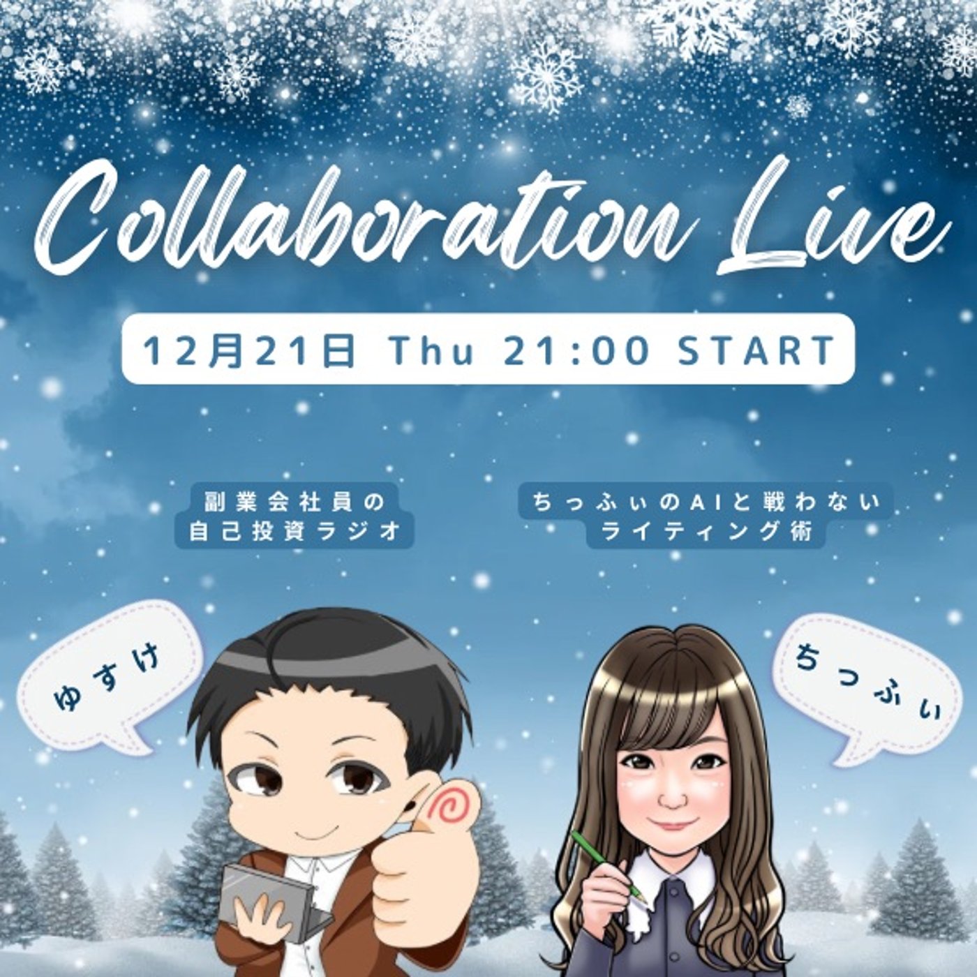 クライアントワークで"失敗したくない方"必聴！ episode artwork