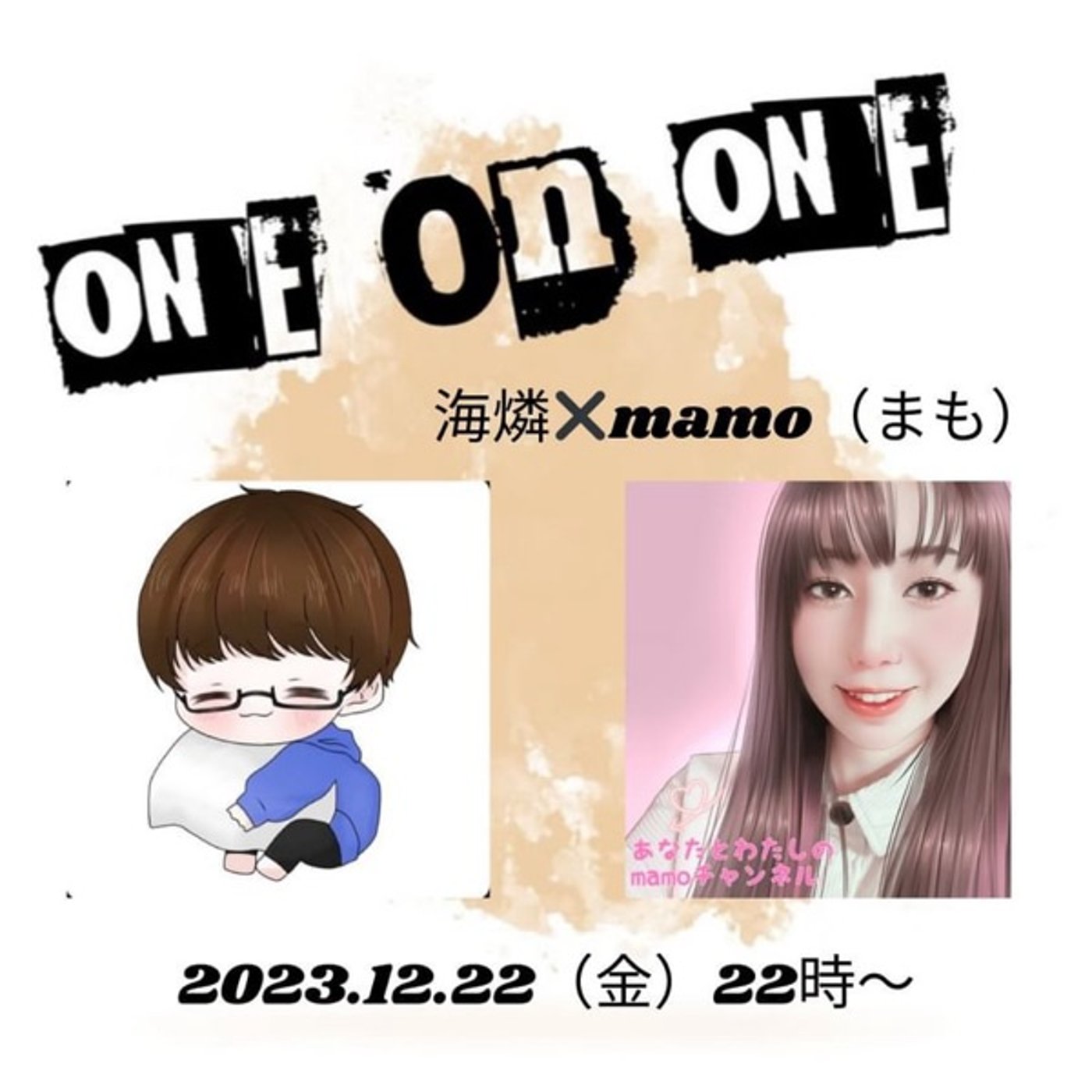 【One on One】 まもさん！ episode artwork