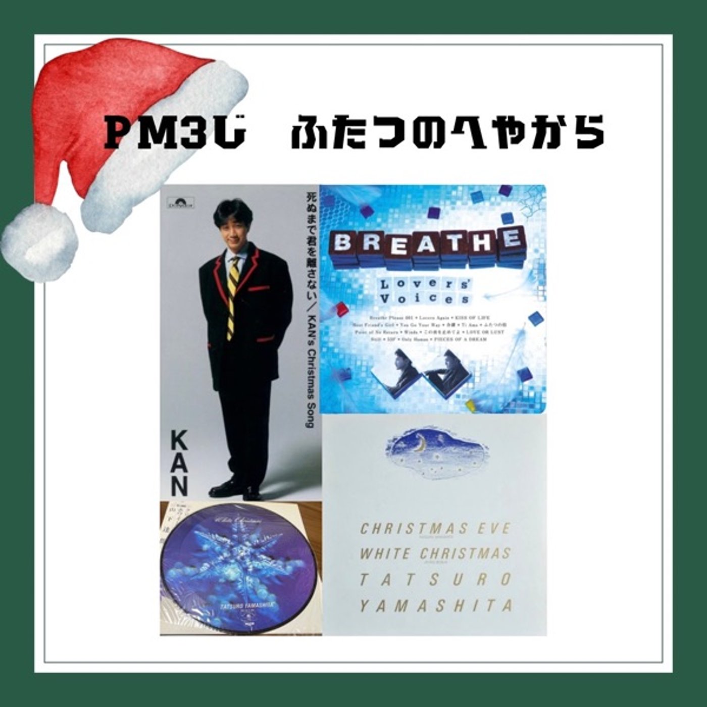 #38 あなたのへやからXmasスペシャル episode artwork
