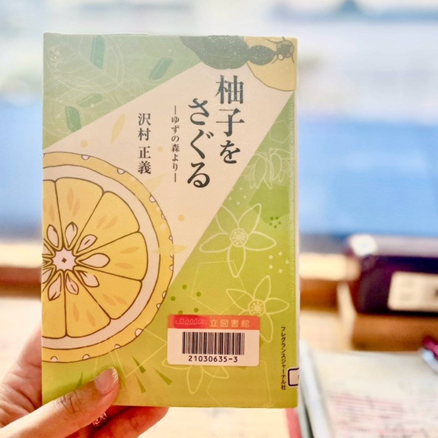 #301 柚子精油の医療現場における活用の可能性 episode artwork