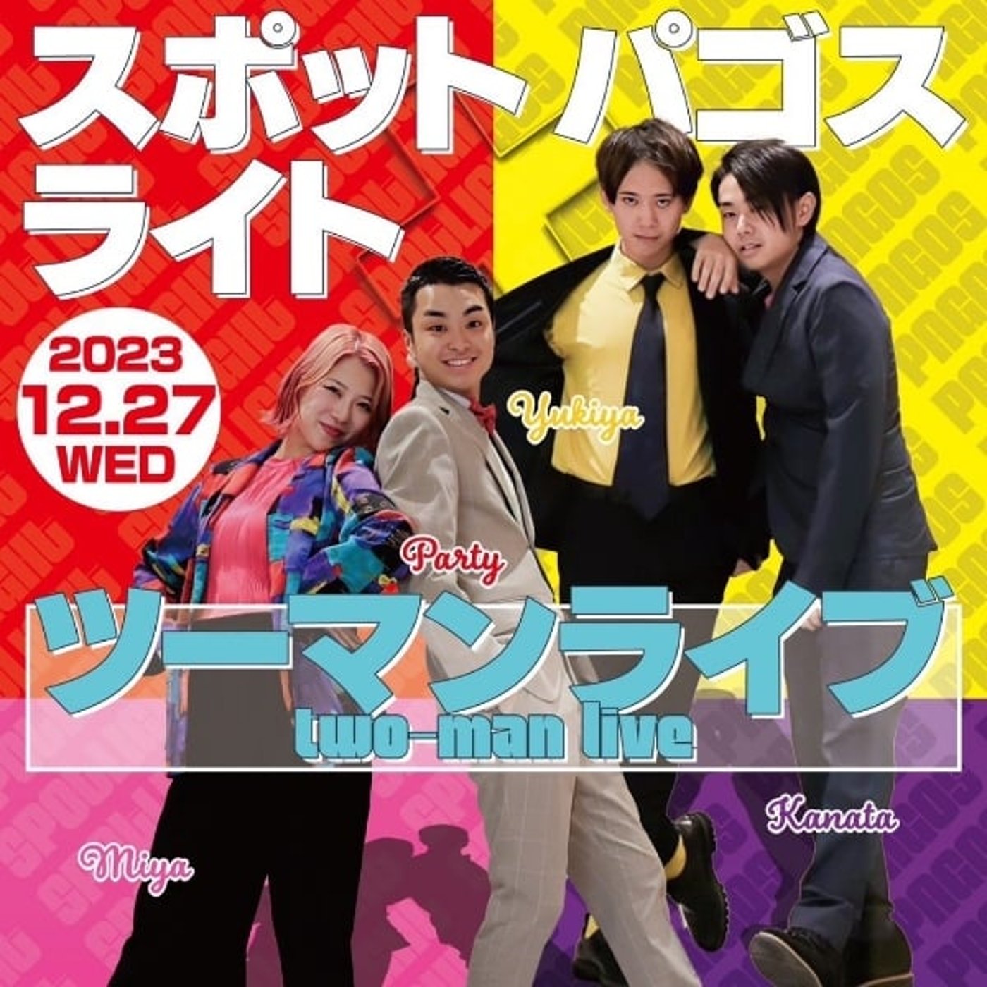 いよいよ明日！！！ツーマンライブ直前放送！ episode artwork