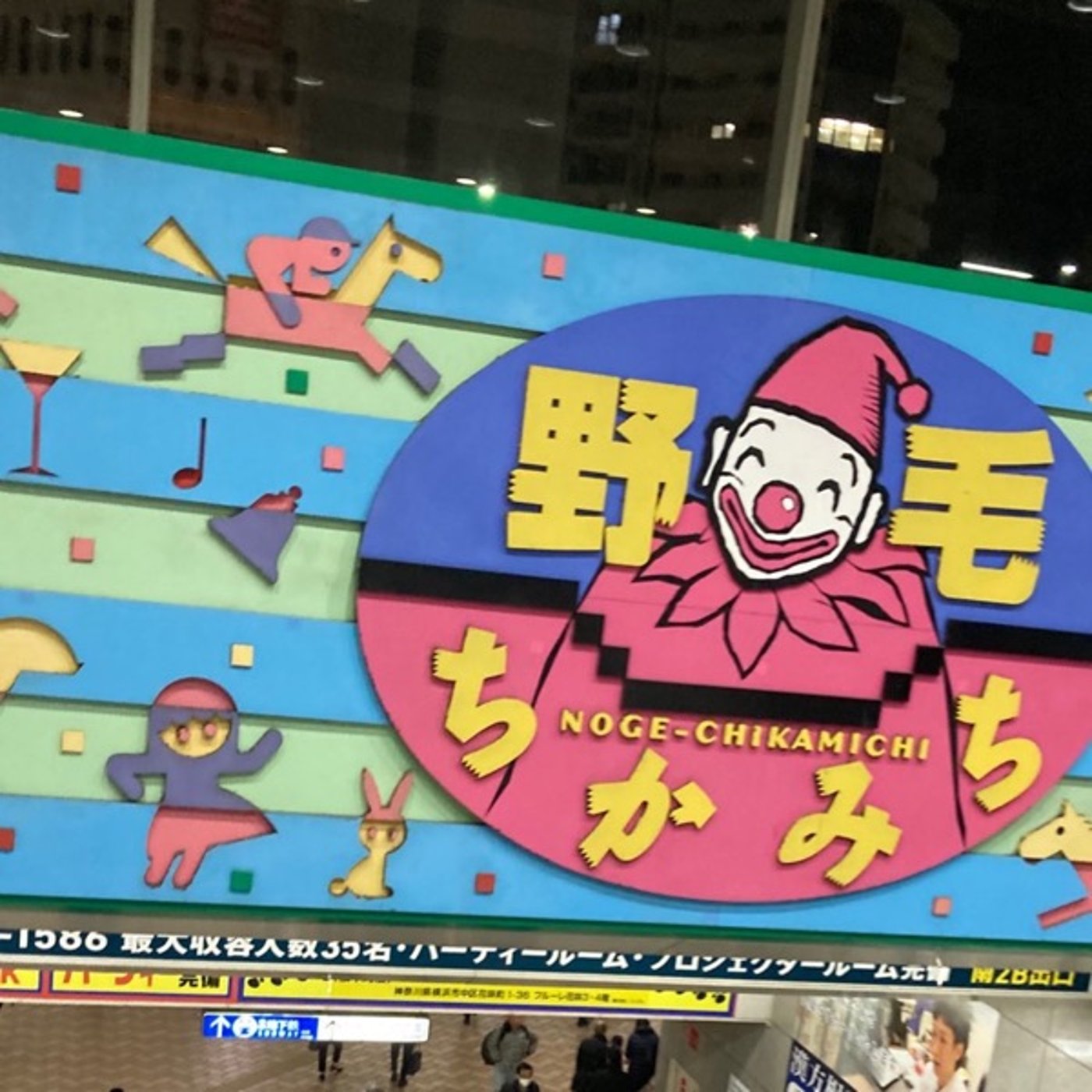 関東屈指の飲み屋街「野毛」の魅力 episode artwork