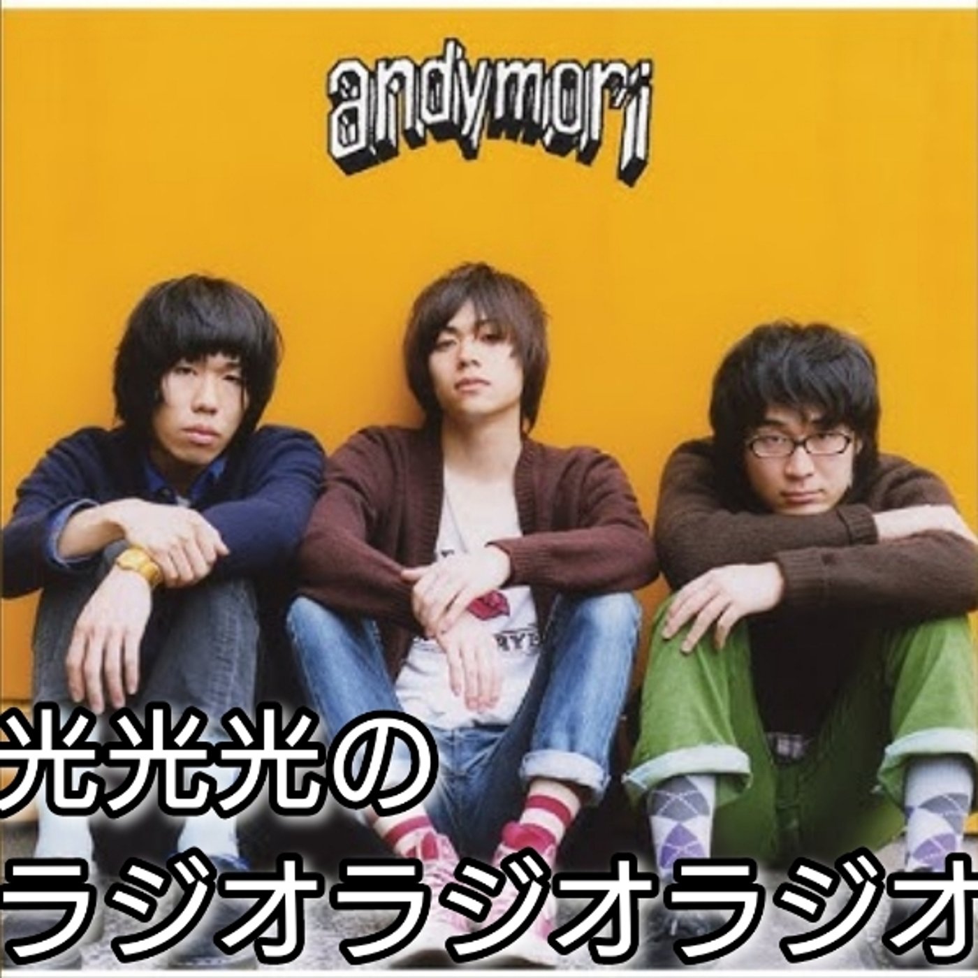 #31【鼓】最近１番聴いてるアーティストはandymori episode artwork