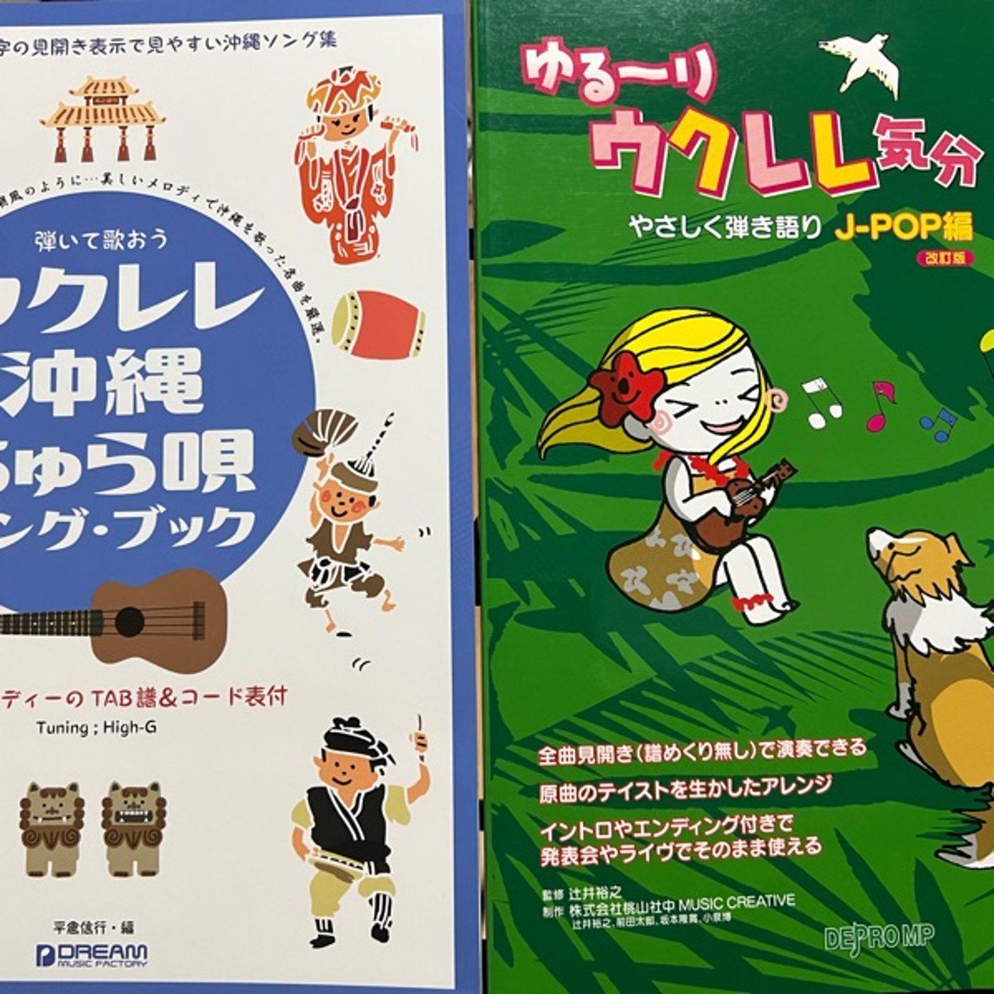 ゆる〜りウクレレ気分やさしく弾き語りの本の紹介 episode artwork