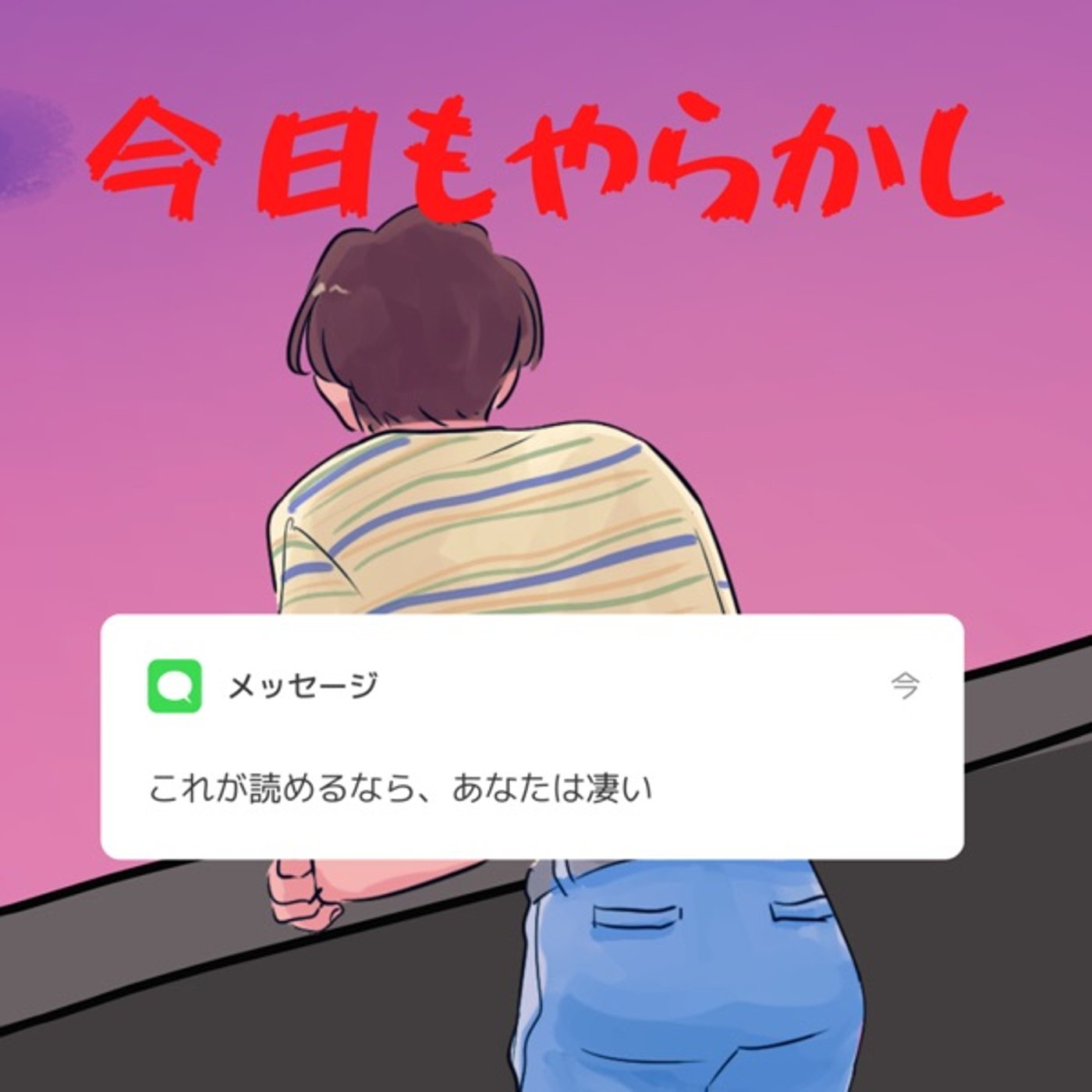 今日もやらかし🤔💭#23 episode artwork