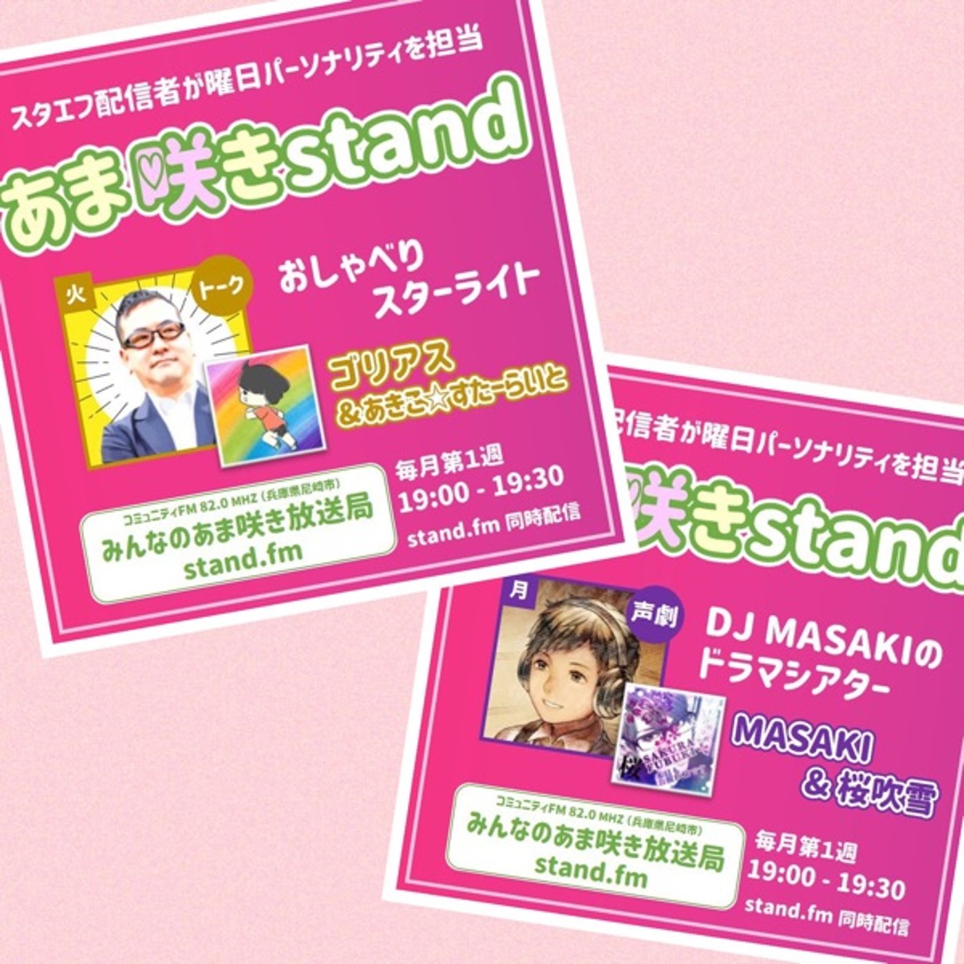 1/1〜1/2地上波デビュー『あま咲きstand』聴いてね🌈