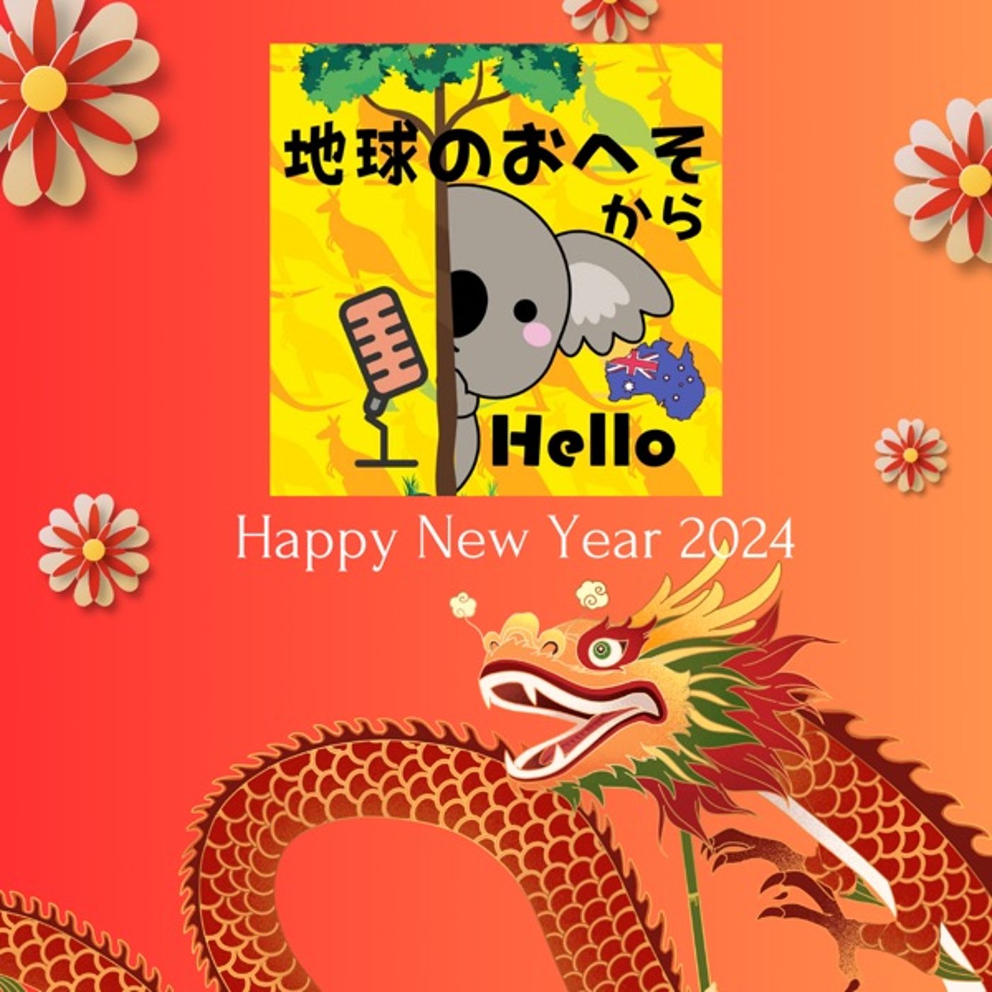 オーストラリアから明けましておめでとうございます🇦🇺＃697 episode artwork