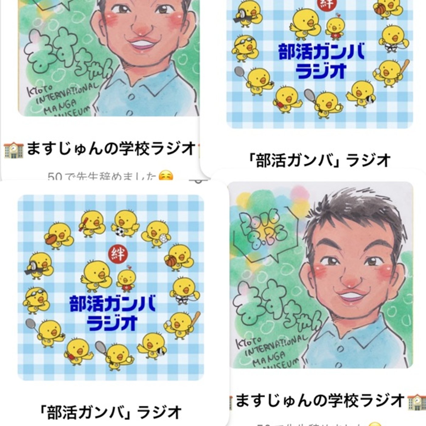 【コラボ企画】🎍中学校早期退職二人語り🎌今年は⁉️2024.1.1 episode artwork