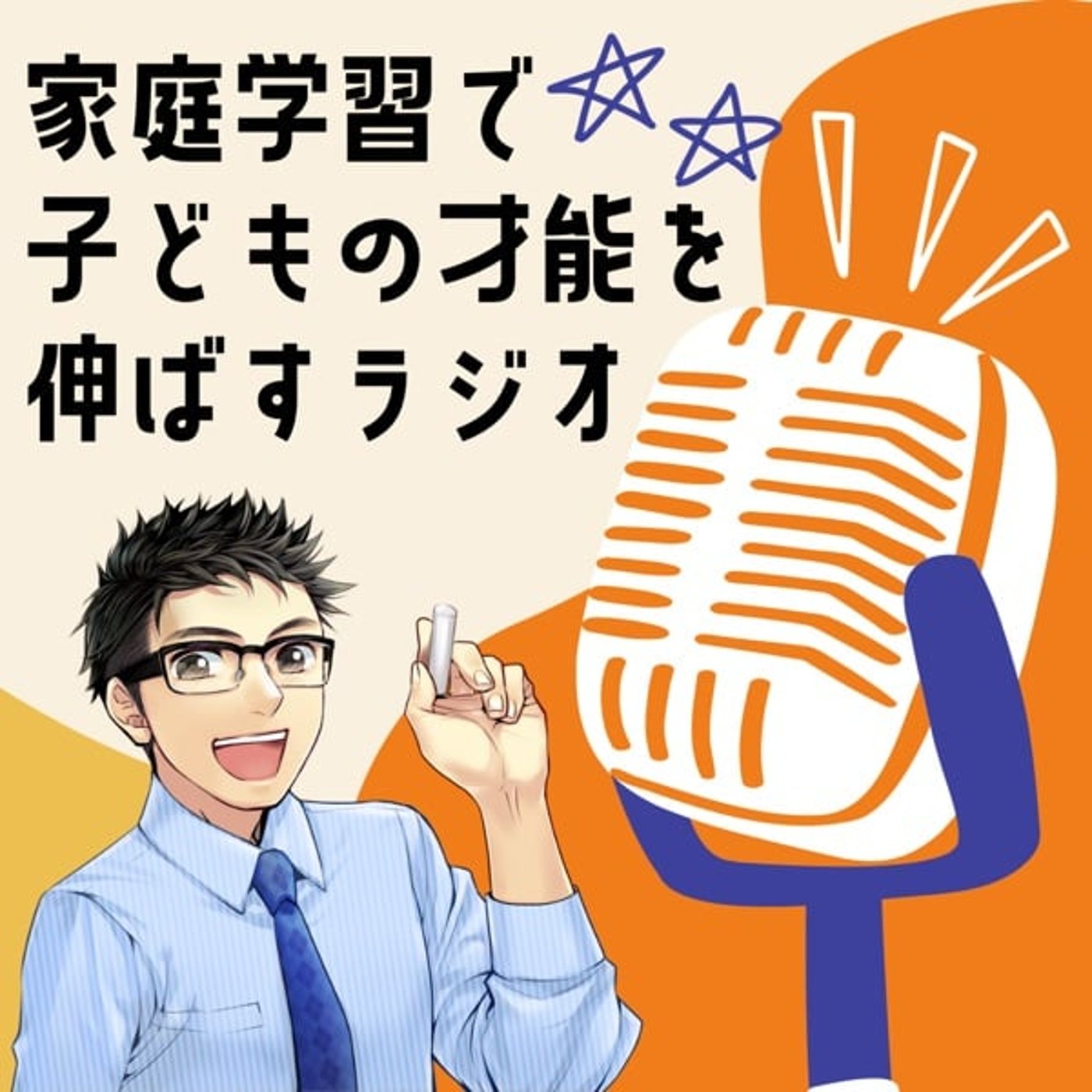 「特別支援学級」を勧められたらどうする？ episode artwork