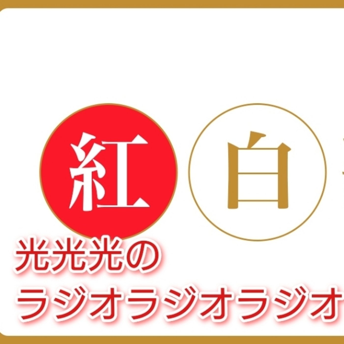 #33【紅】ポケビとブラビはテンション上がらざるを得ない episode artwork
