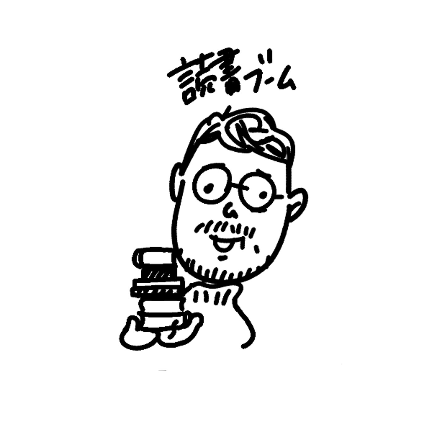 第三次読書ブームがやってきた！