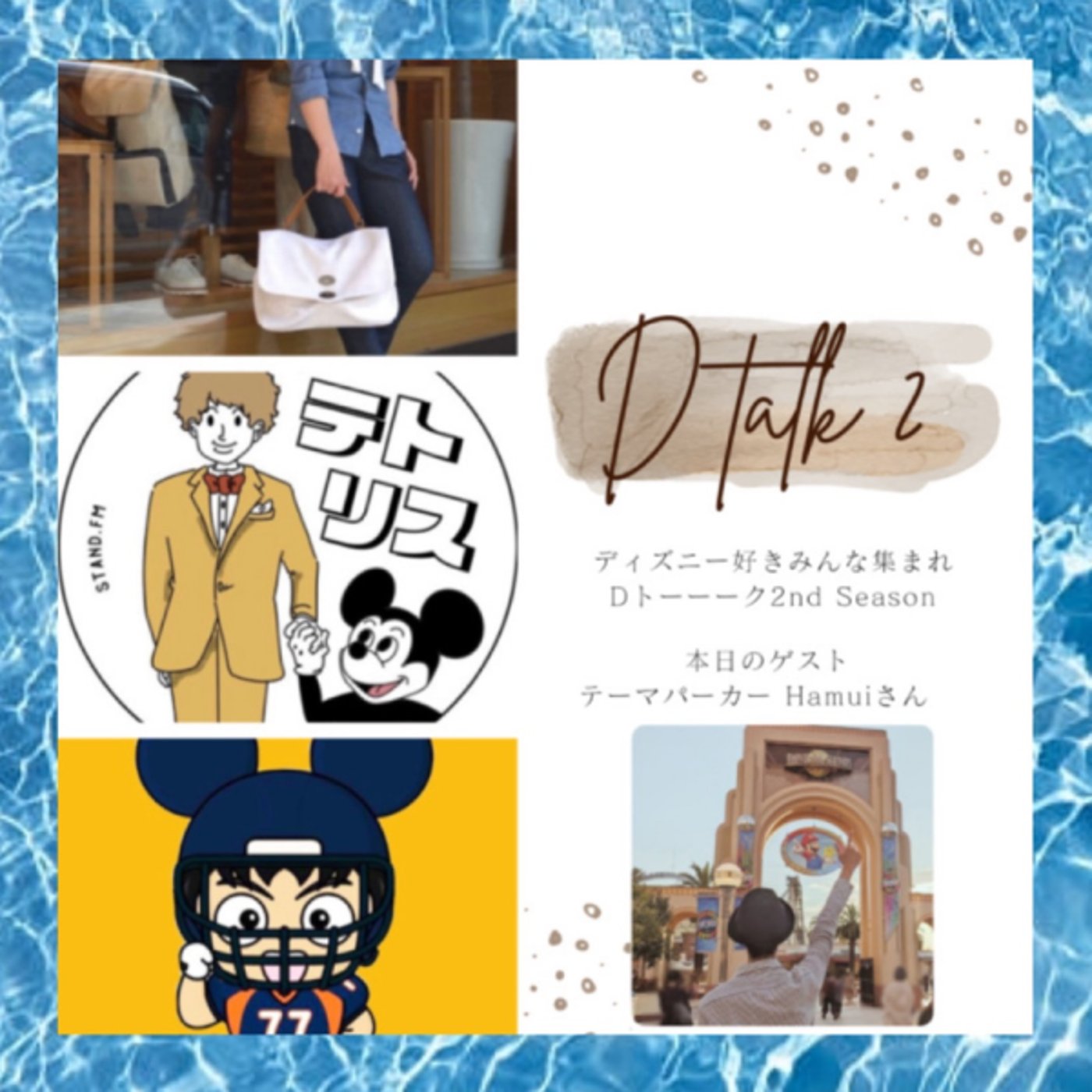 ユニバにクラッシュバンディクーがいただと！？【Dトーーークアフタートーク】 episode artwork