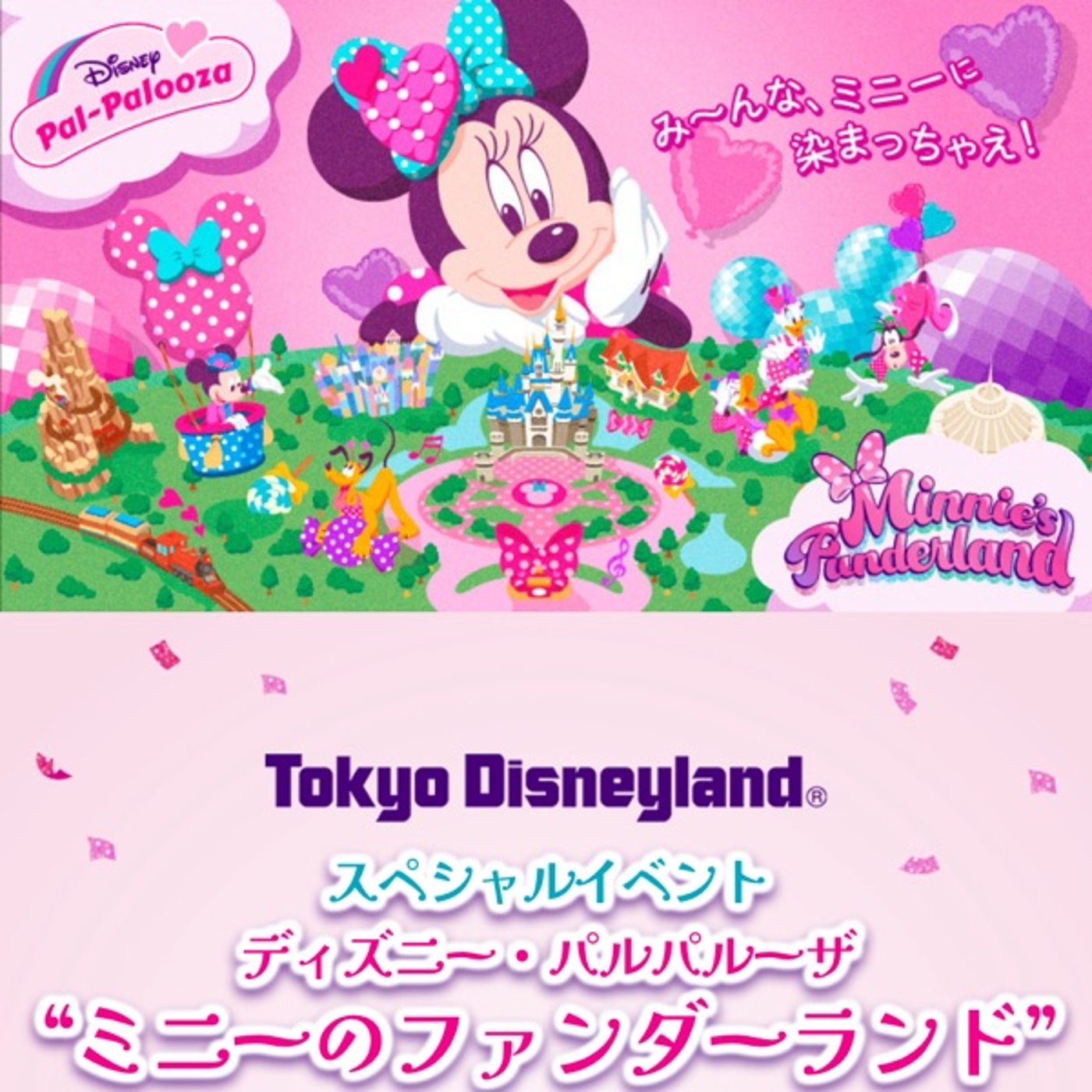 パルパルーザ「ミニー@ファンダーランド」とお尻についてテトリスと語る会 episode artwork