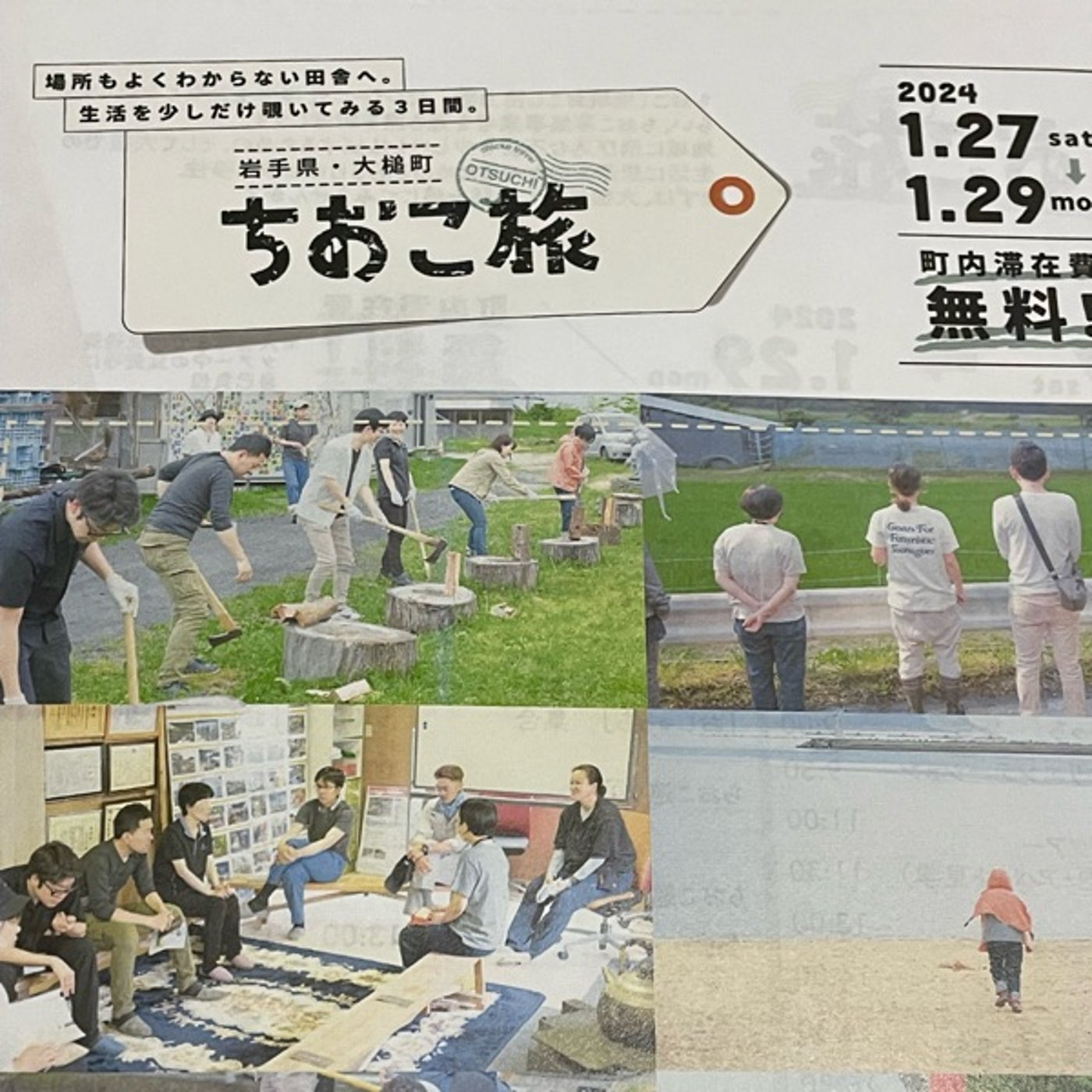 ちおこって！？大槌町地域おこし協力隊が熱い！ episode artwork