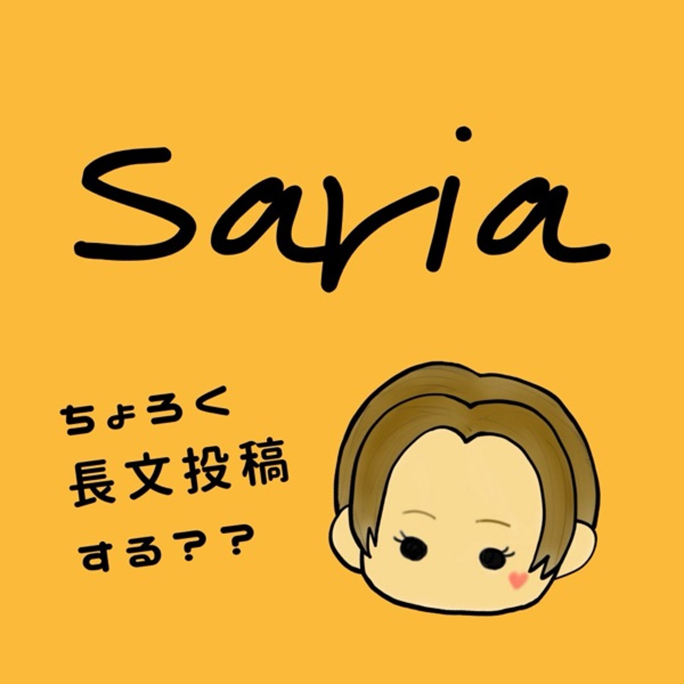 どうやら文字起こしや記録とるのは得意なようです episode artwork