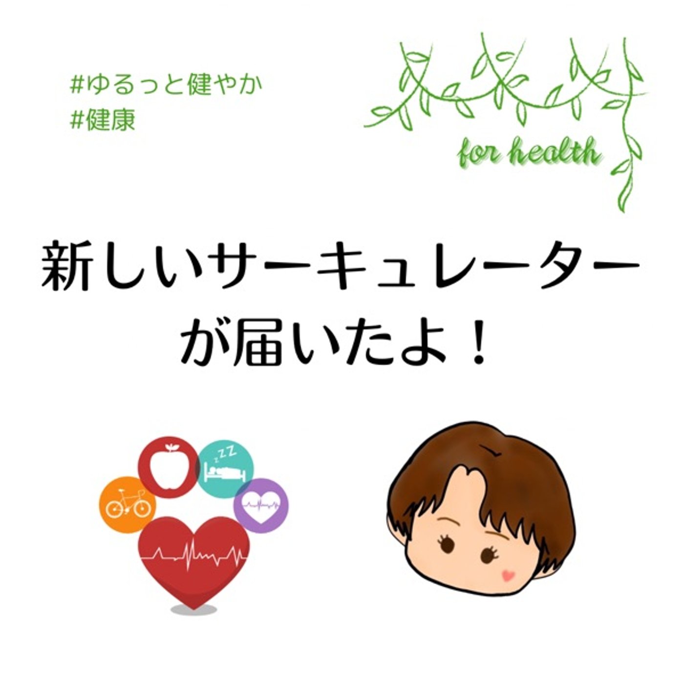 新しいサーキュレーターきた！