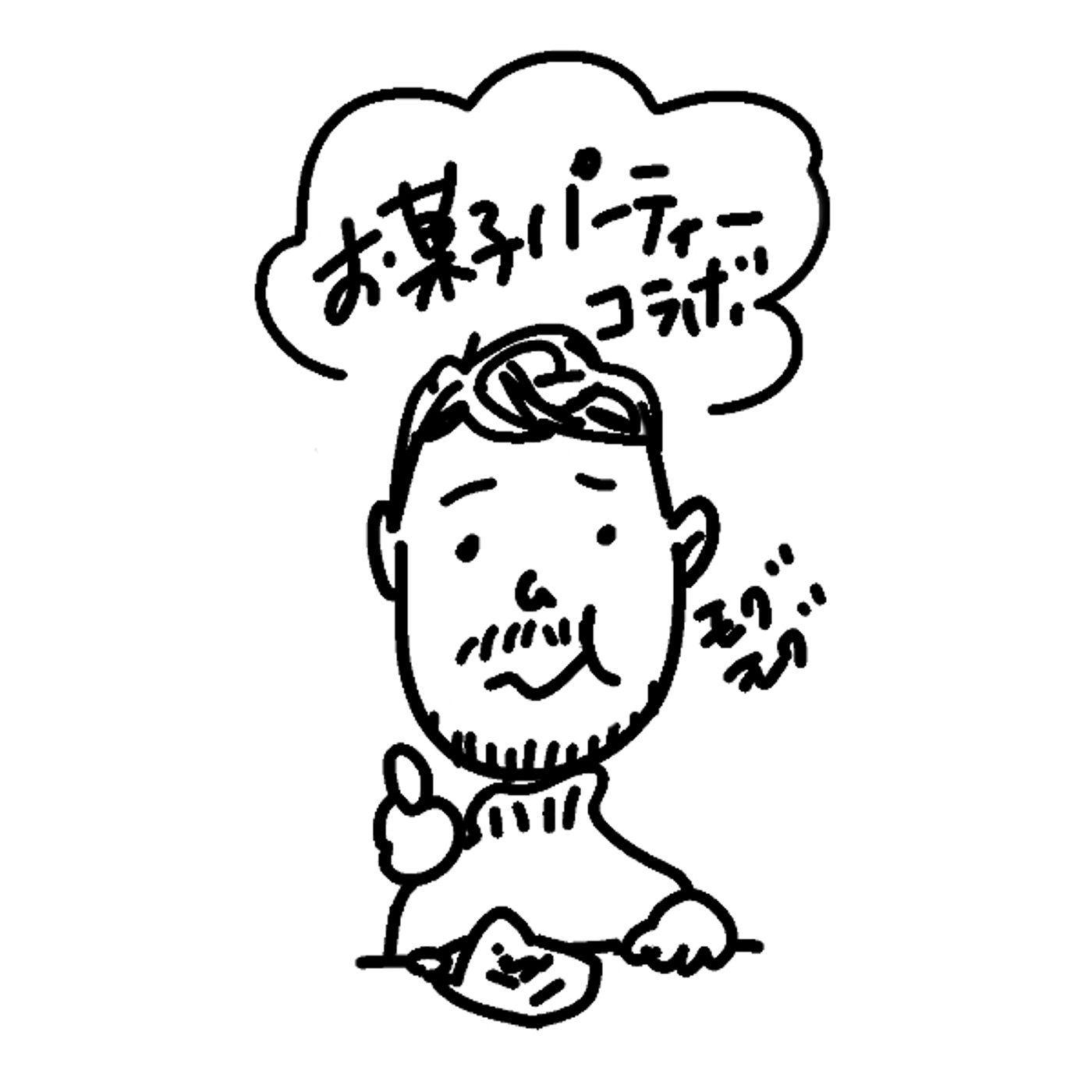 お菓子パーティー｜竜馬さんのこととか昔話とか　お菓子食べながら episode artwork