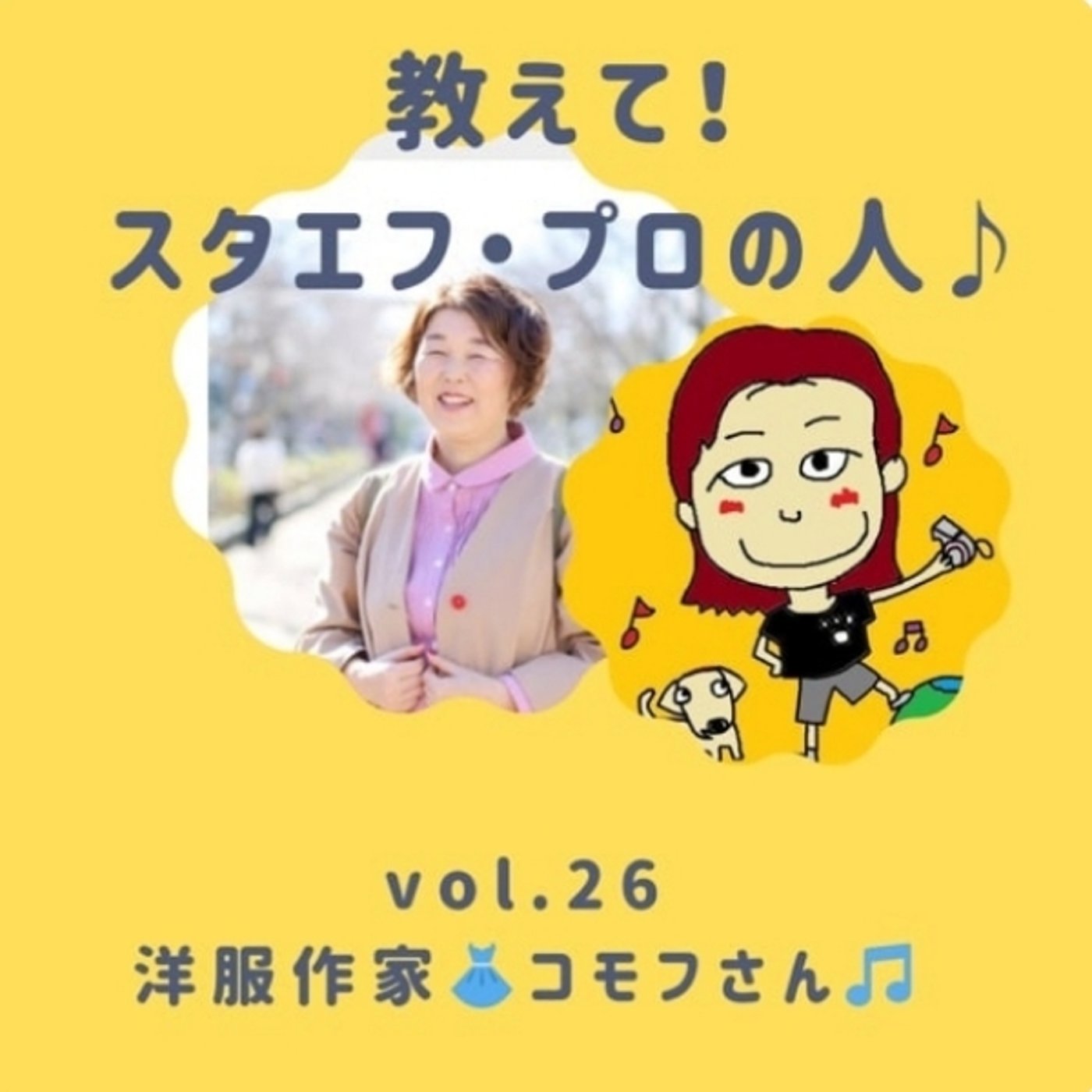 なおちゃん先生の番組に出演させていただきました💛💛 episode artwork