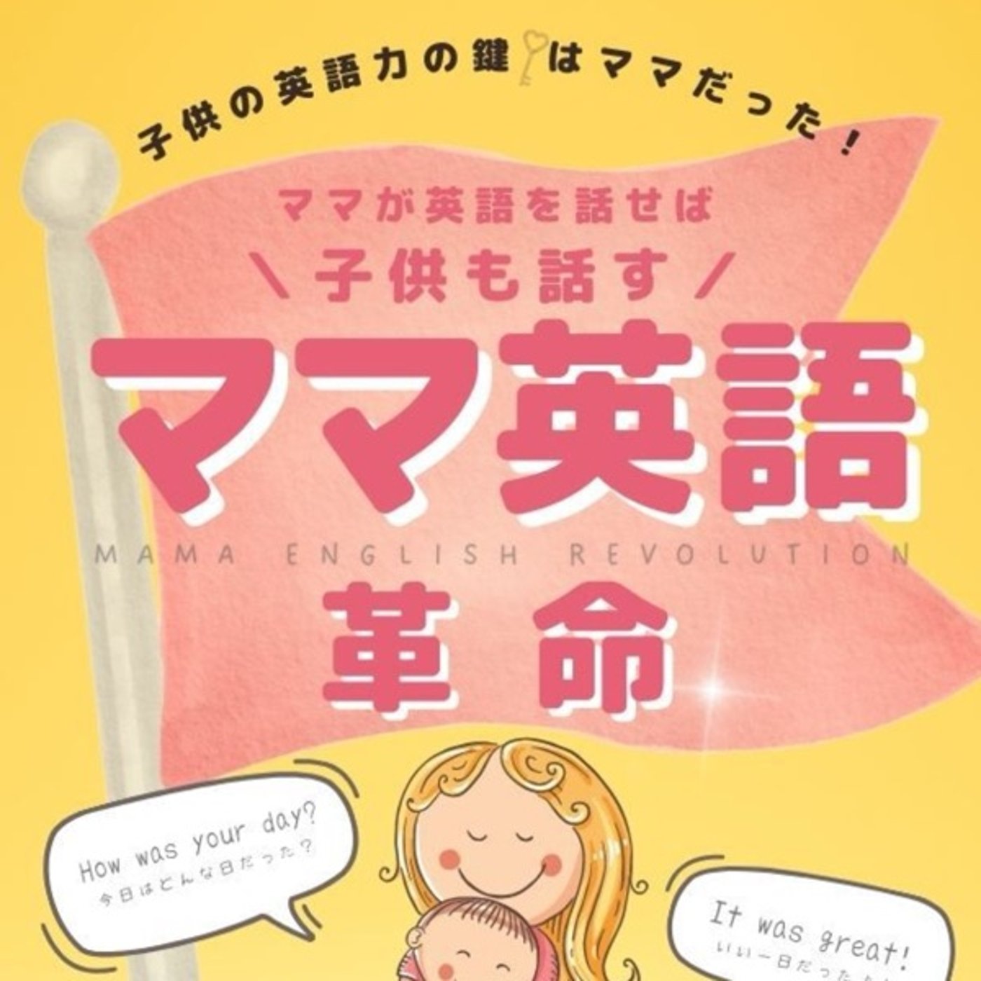 【番外編】電子書籍出版記念⁉️娘と遊んでるところを収録しました episode artwork