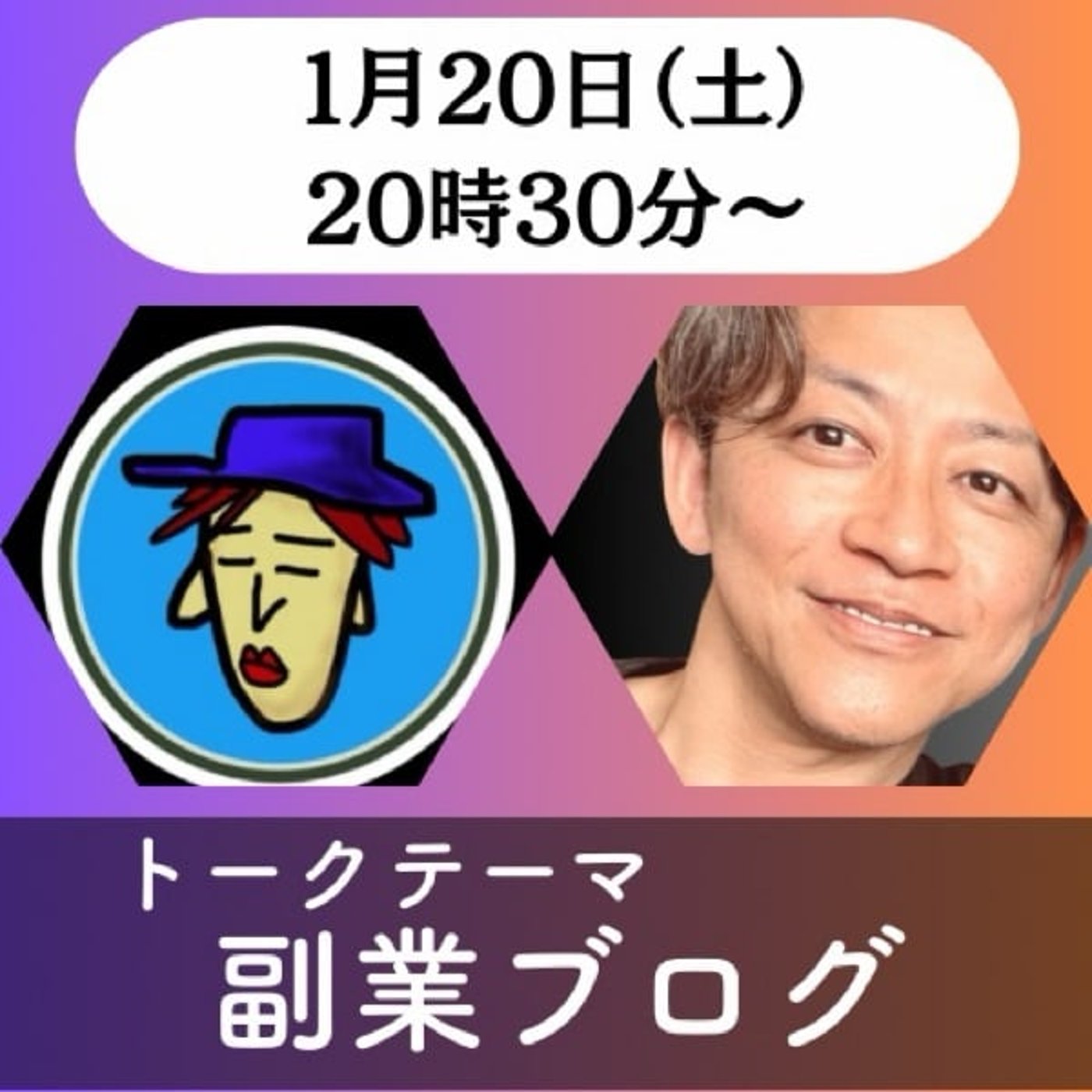 【告知】本日20:30〜がくえんちょうさんとライブ