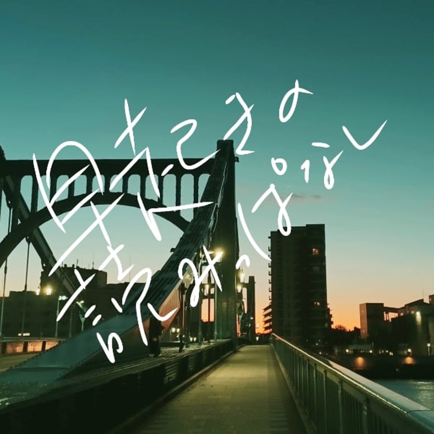 早起きの読みっぱなし｜カミュ『異邦人』 episode artwork