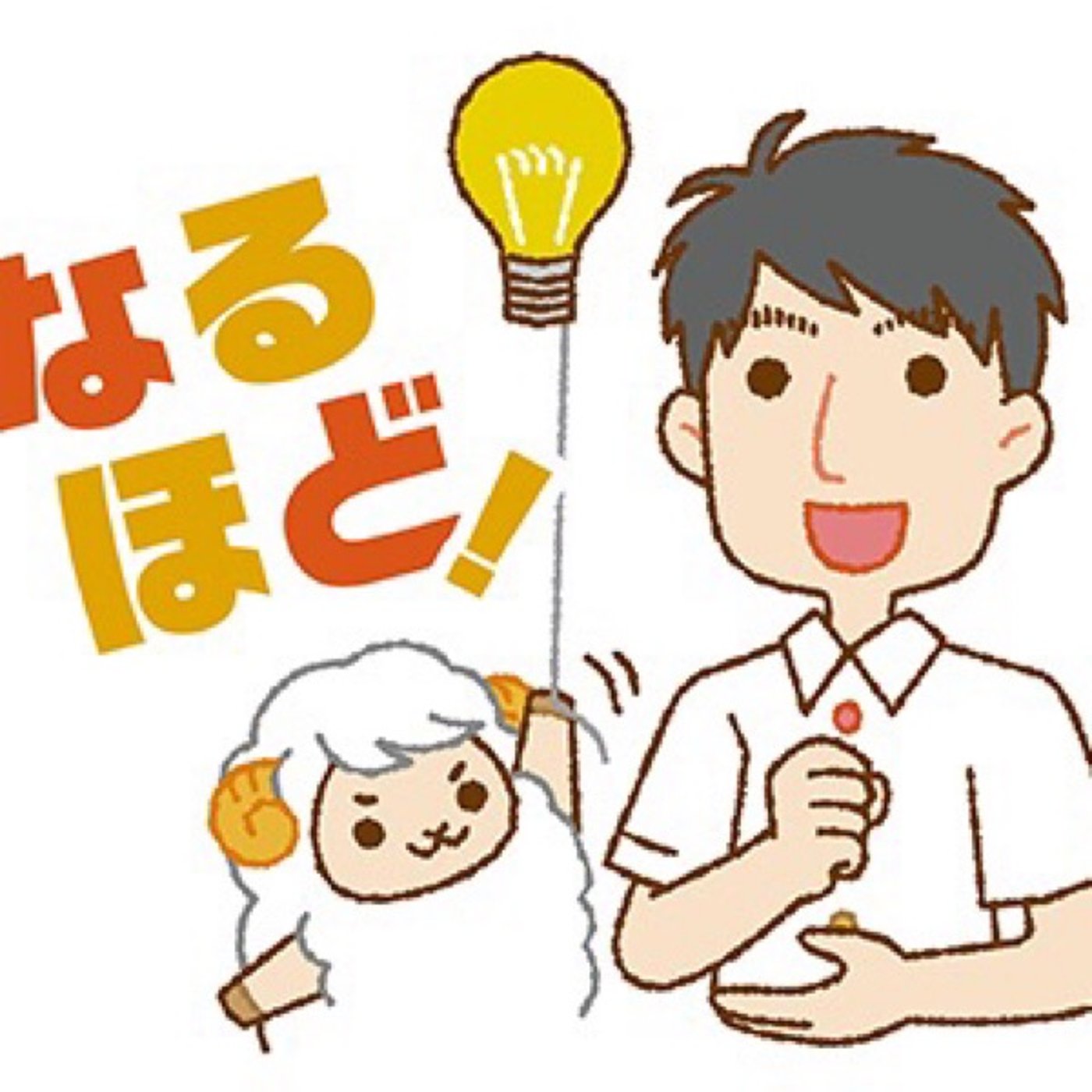 NEXT#645  「運」をつかみたいなら。 episode artwork