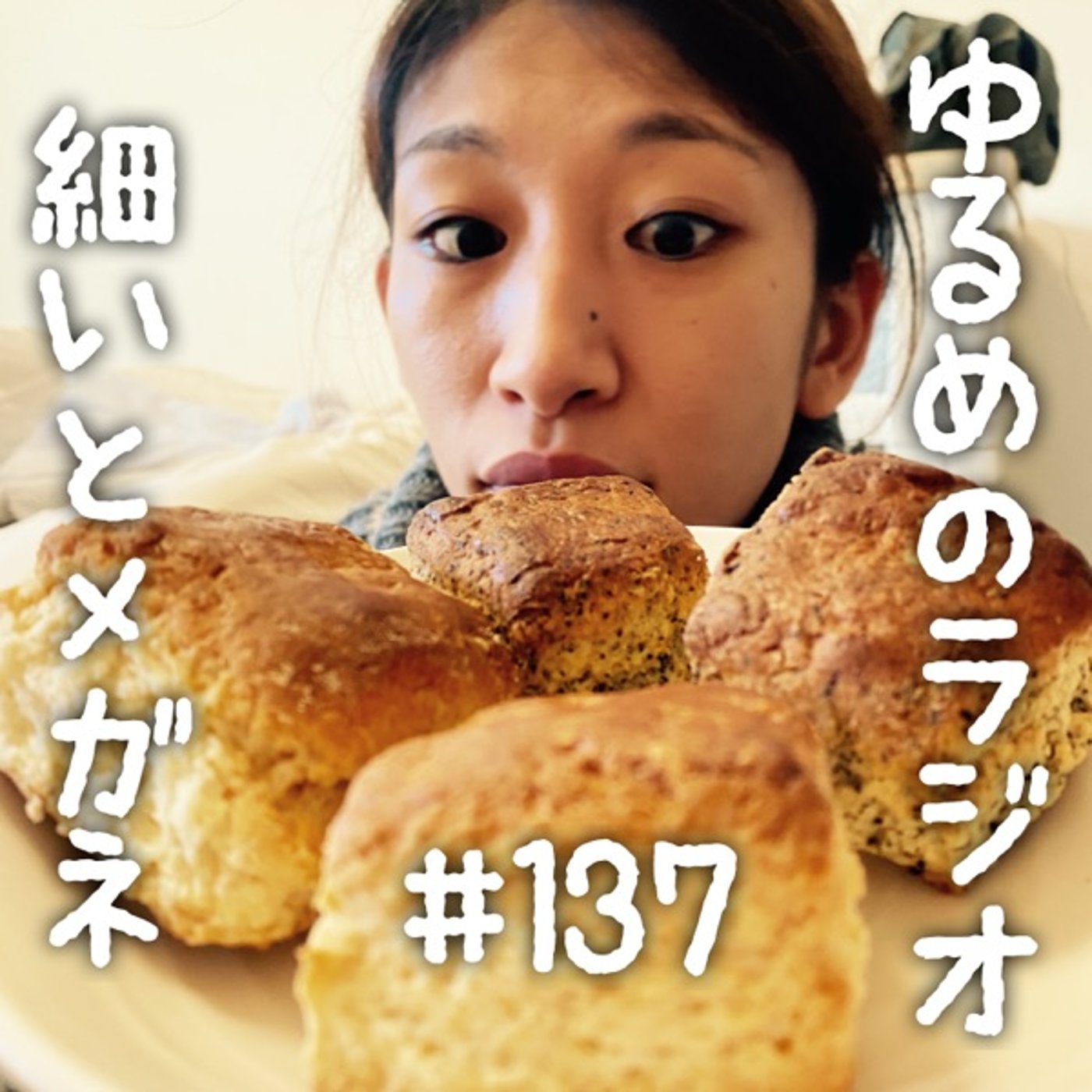 #137 ずっと垂れてる人と絶対こぼす人 episode artwork