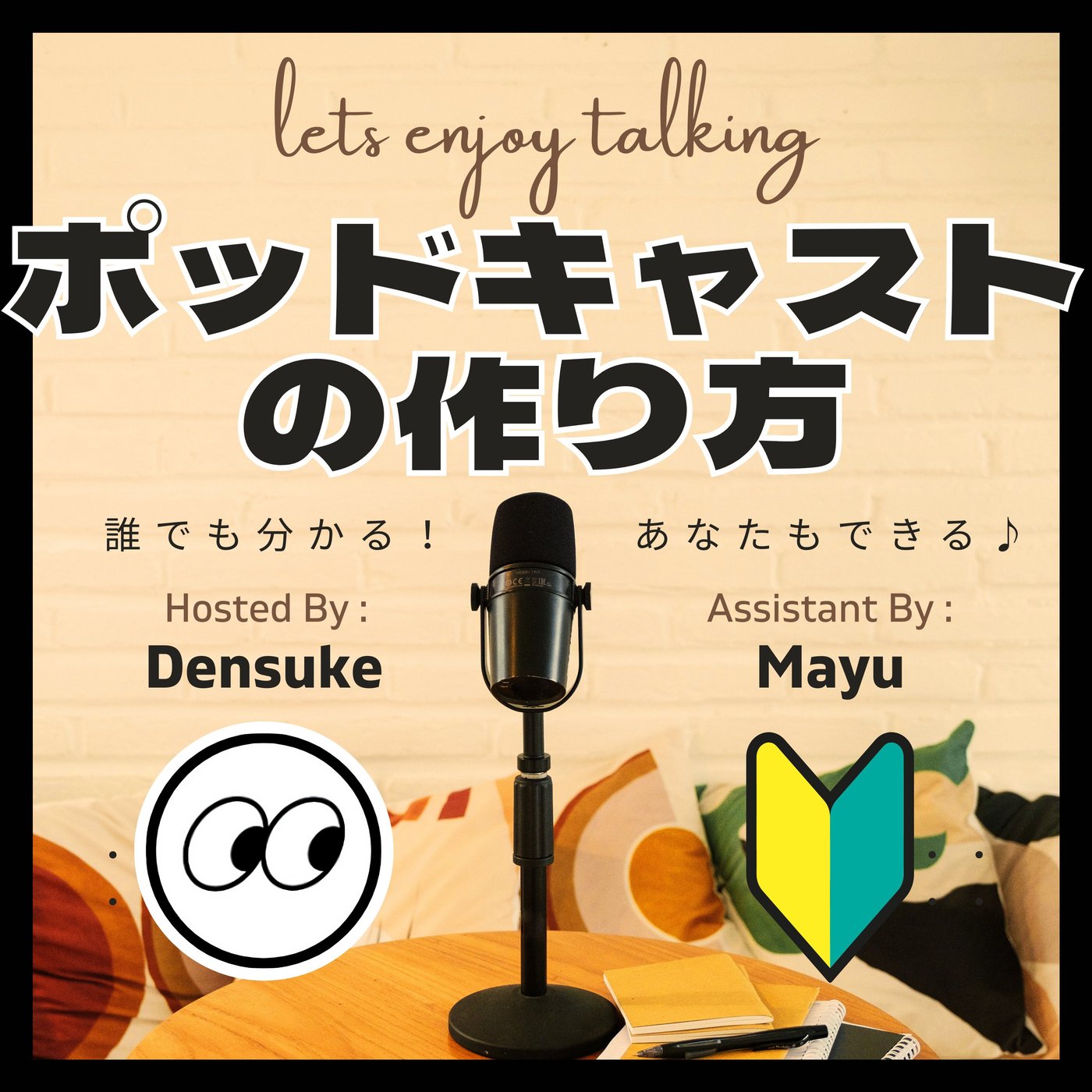S2-6★番組の構成は 『OP→本編→END』 原稿も作成しよう！ episode artwork