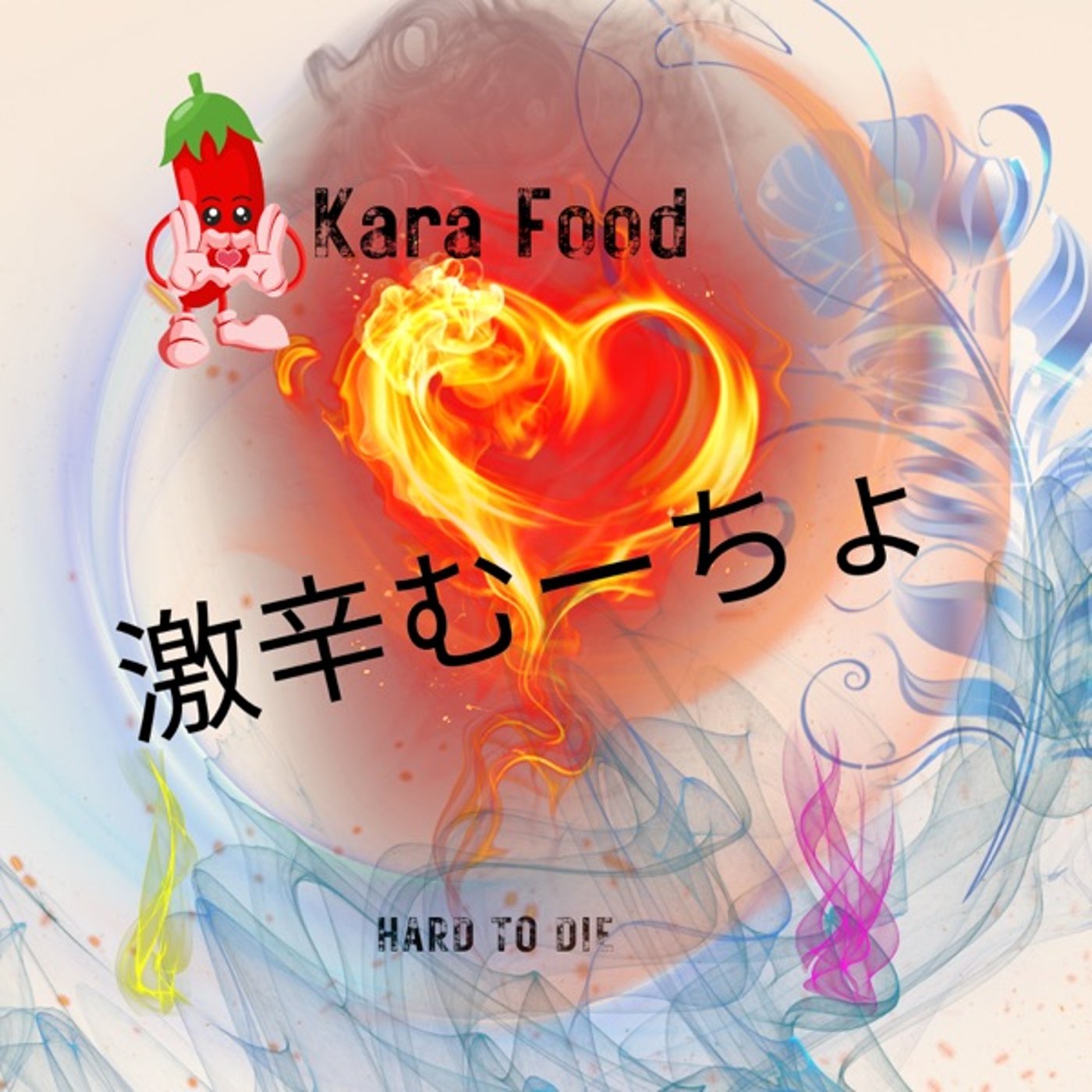☕️😈激辛む～ちょ🌶   #171 episode artwork