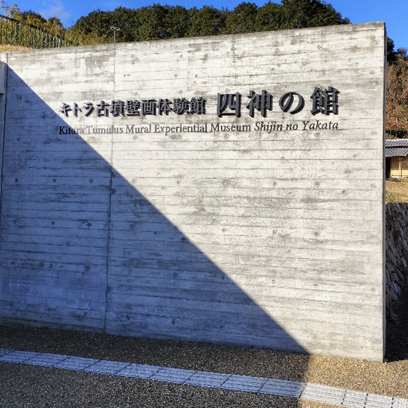 キトラ古墳壁画公開（青龍と天文図）と高松塚古墳壁画修理作業室の公開 episode artwork