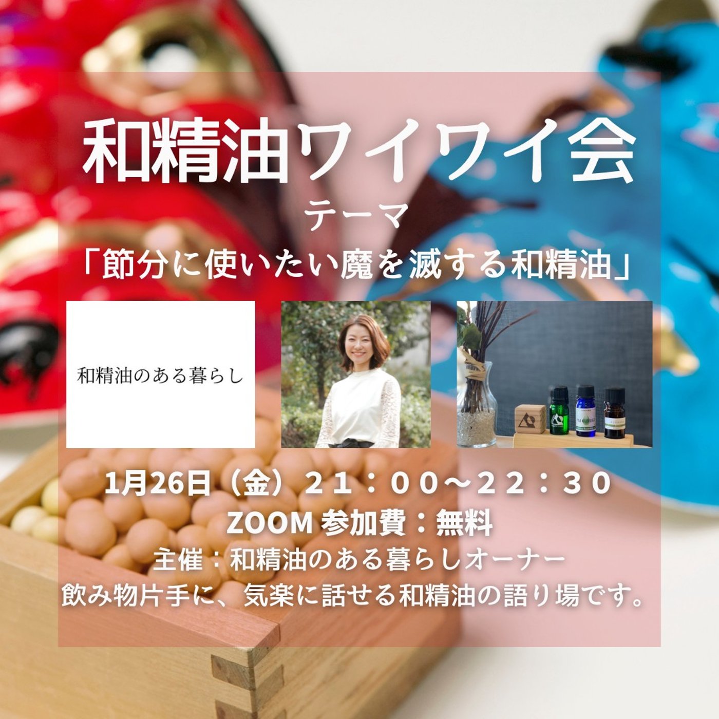 第１５回和精油ワイワイ会〜こんな感じで喋ってます〜 episode artwork