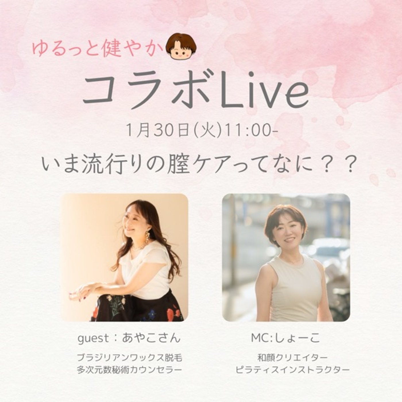 【ゆるっと健やかコラボライブ】　ゲスト:あやこさん episode artwork