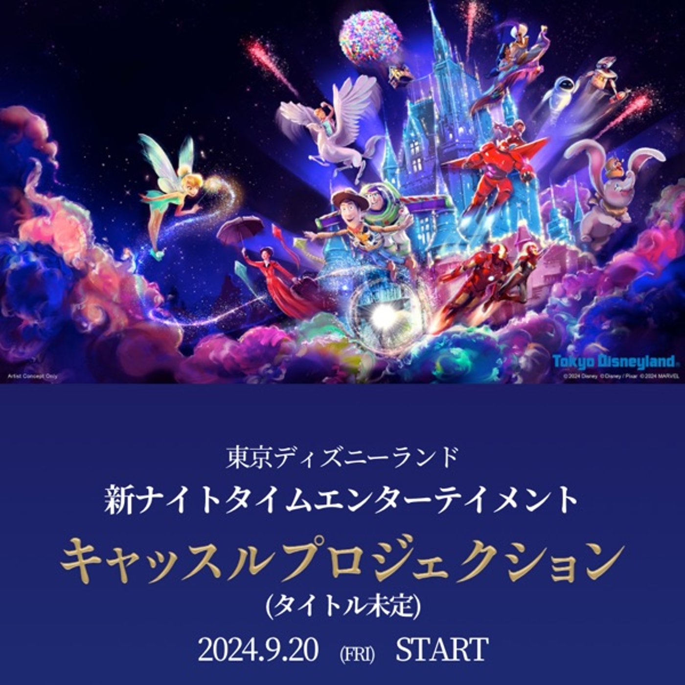 【ついに来た】東京ディズニーランドにマーベルが登場！ episode artwork