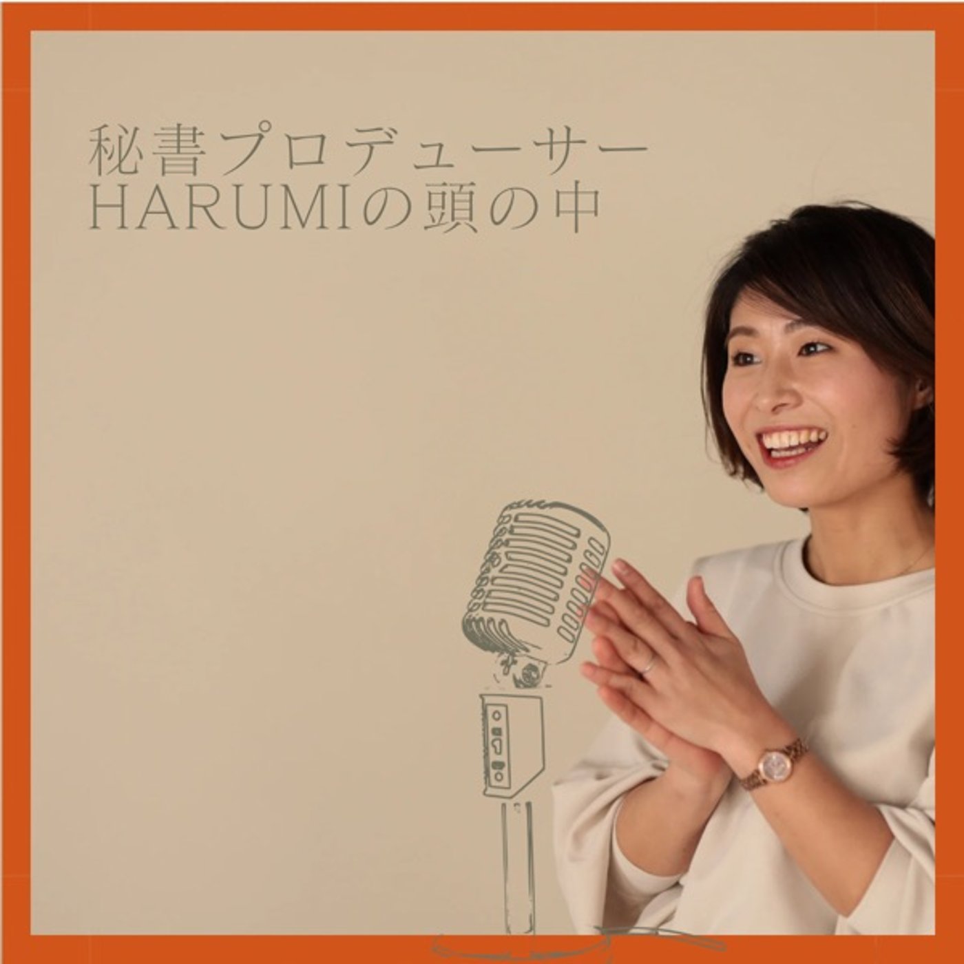 休める人は伸びる人 episode artwork
