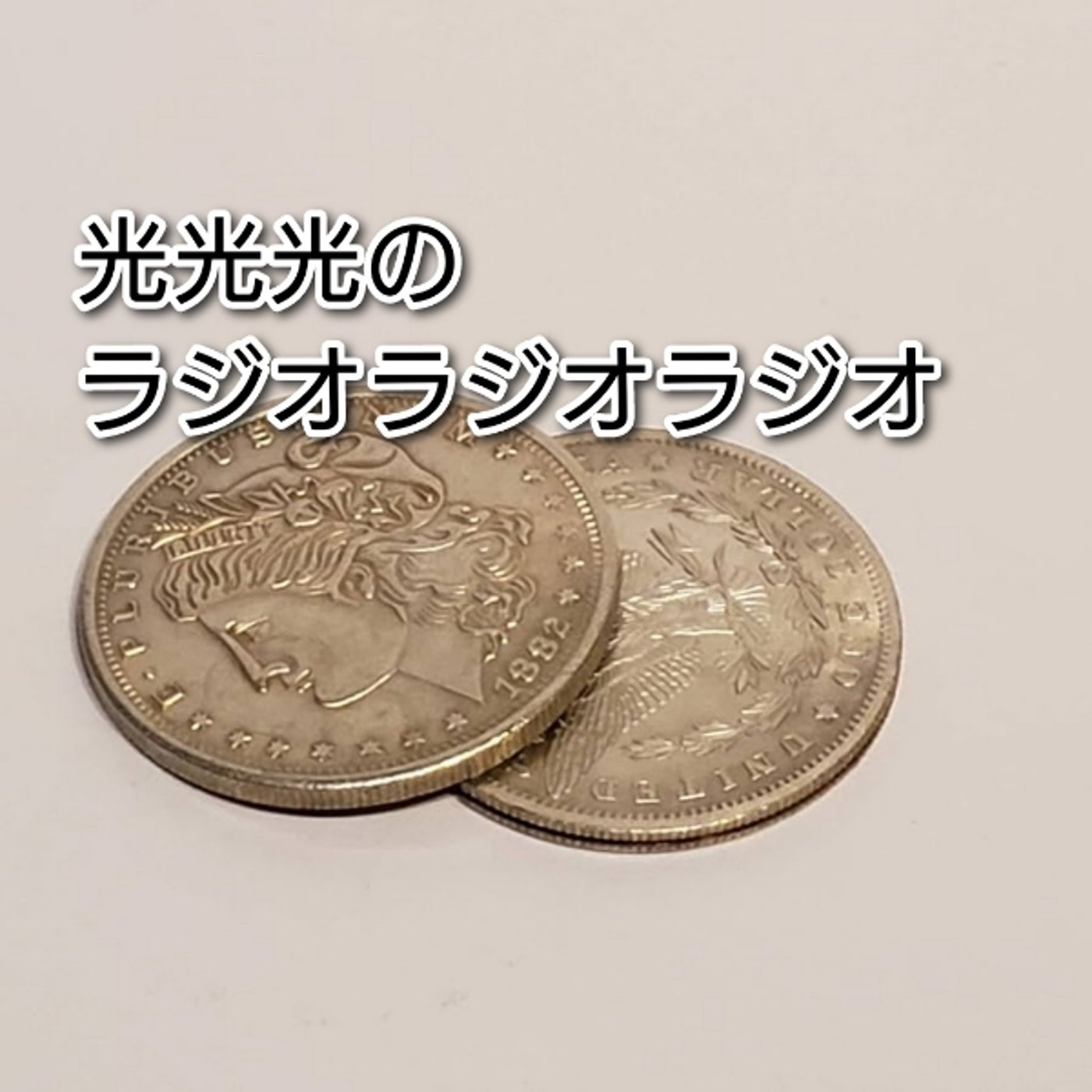 #41【怒】１番眠い時間帯に手品を見せてくる人 episode artwork