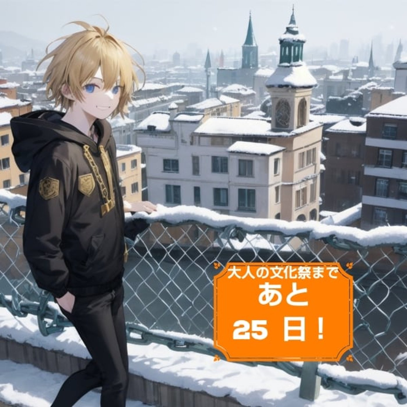 #655 アイゼンつけて出勤します