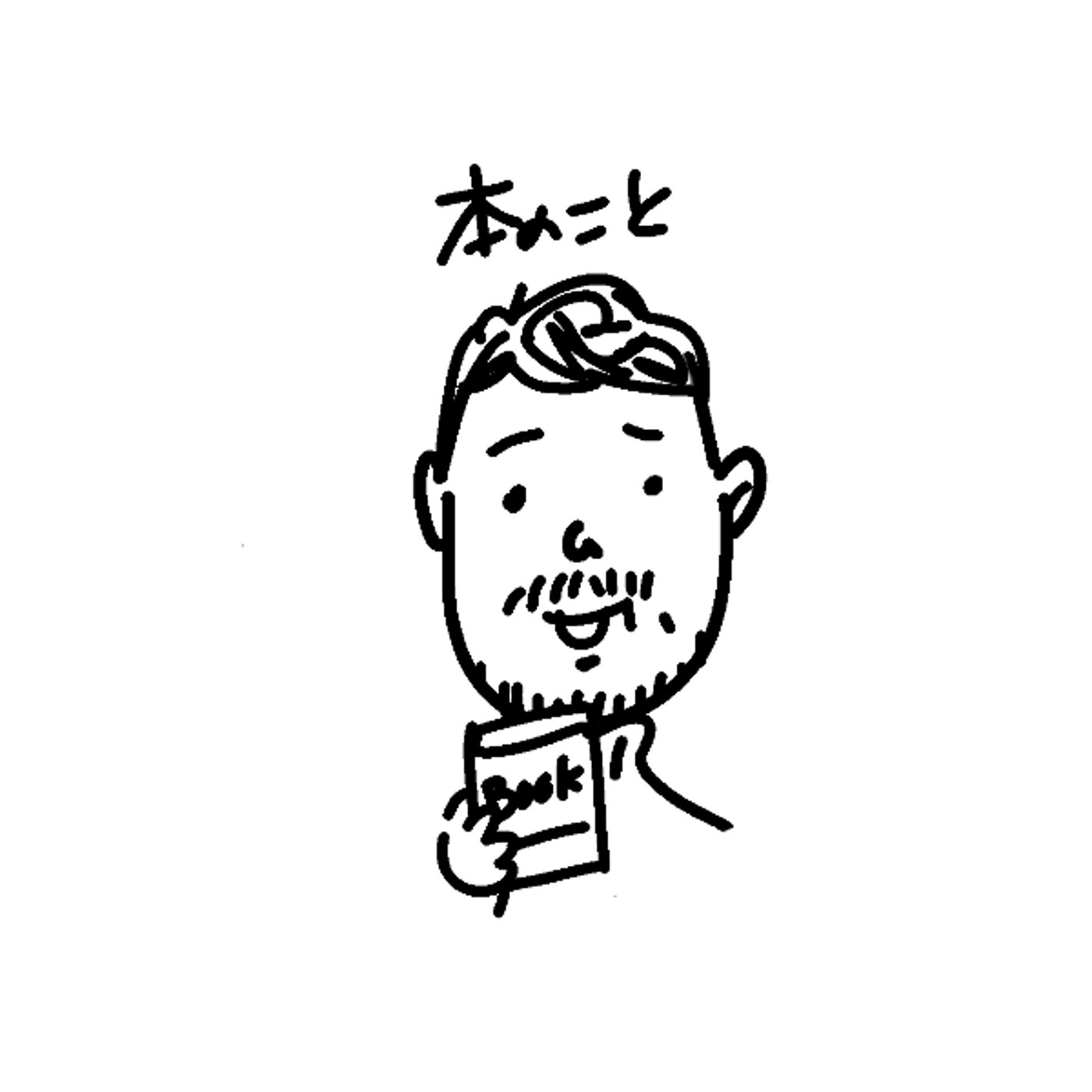 本のこと｜尹雄大『さよなら、男社会』 episode artwork