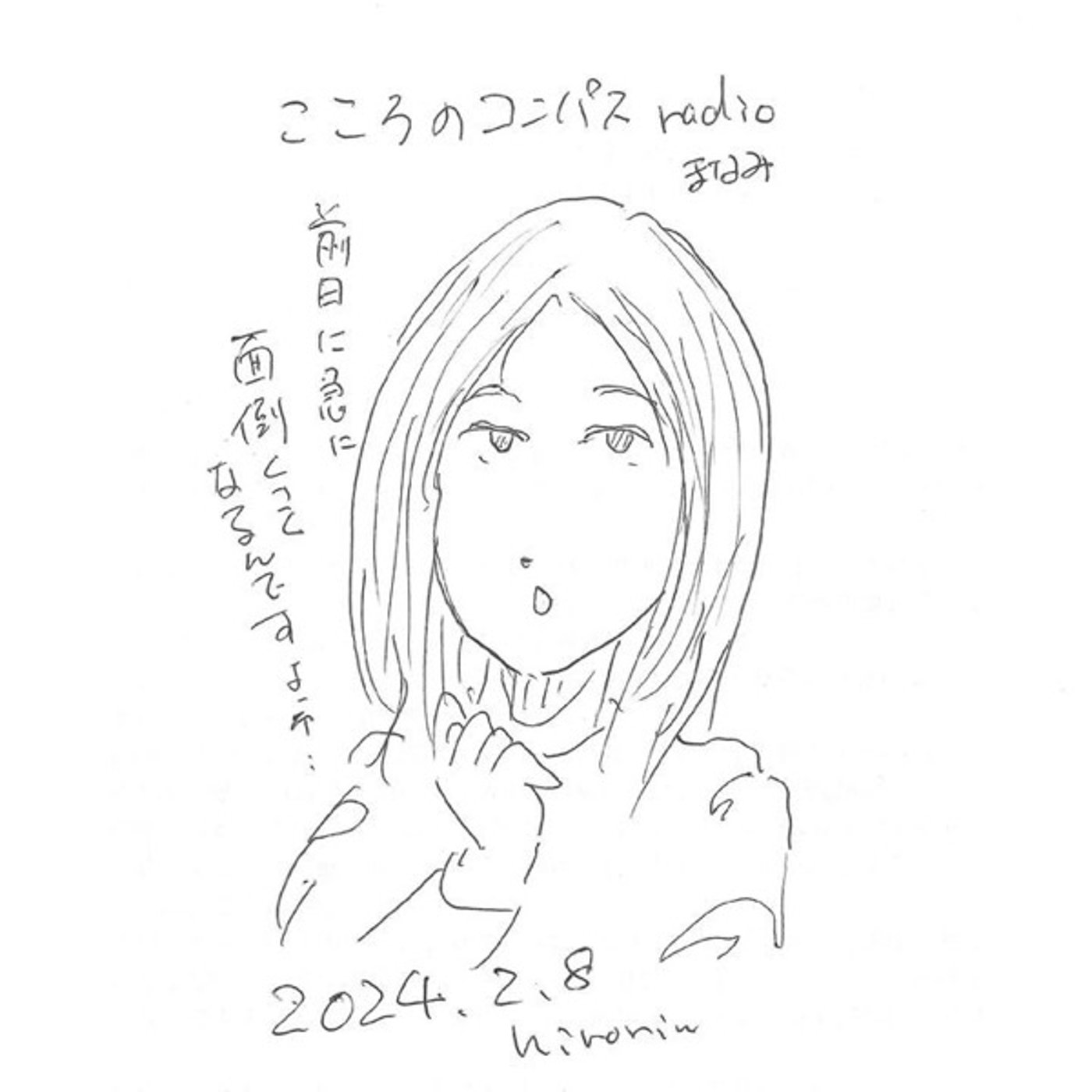 リスナーさんに、イラストを描いてもらった🎵 episode artwork