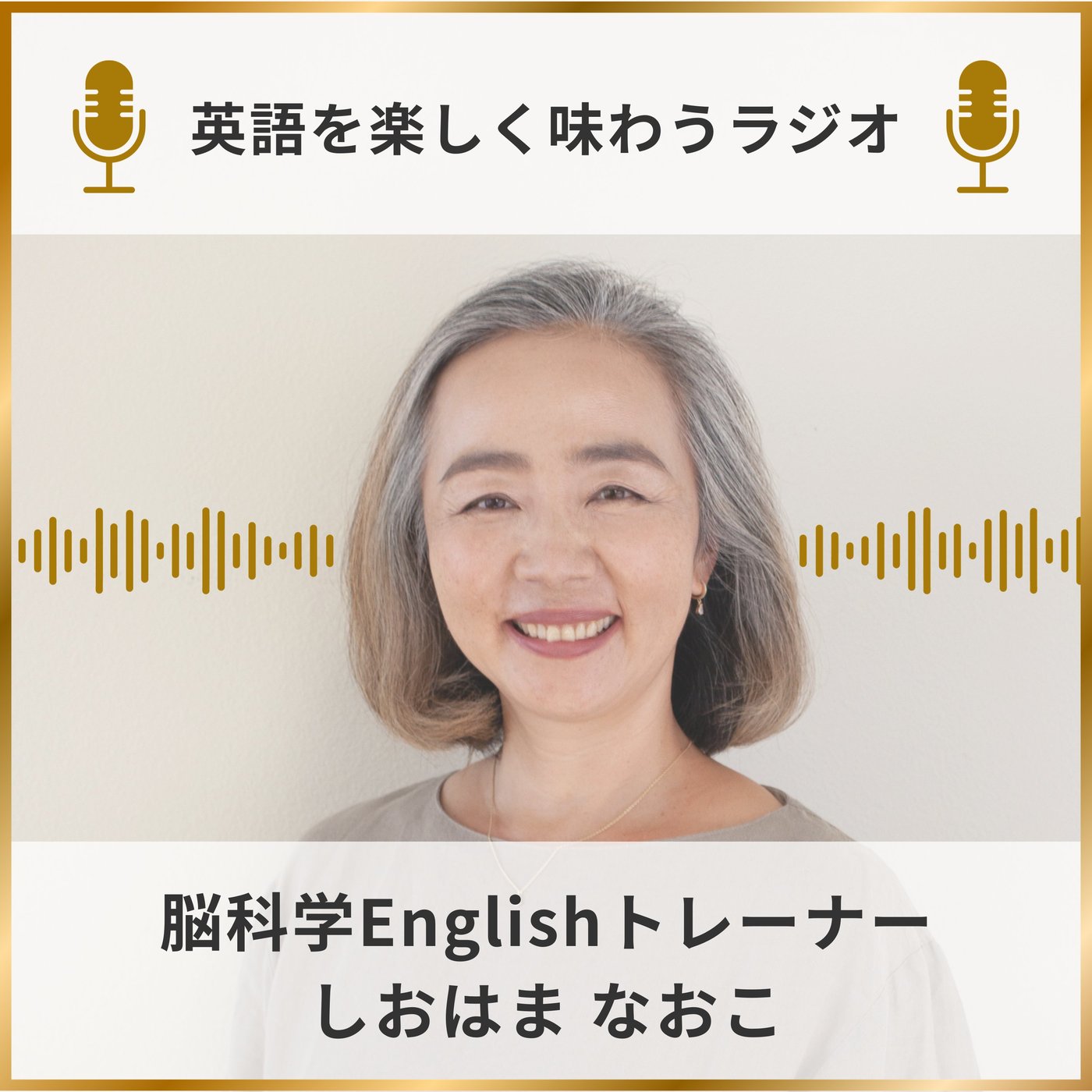 cover of episode 【英語学習者に取りついている？】「シミツキーノ」はしぶといオバケ！
