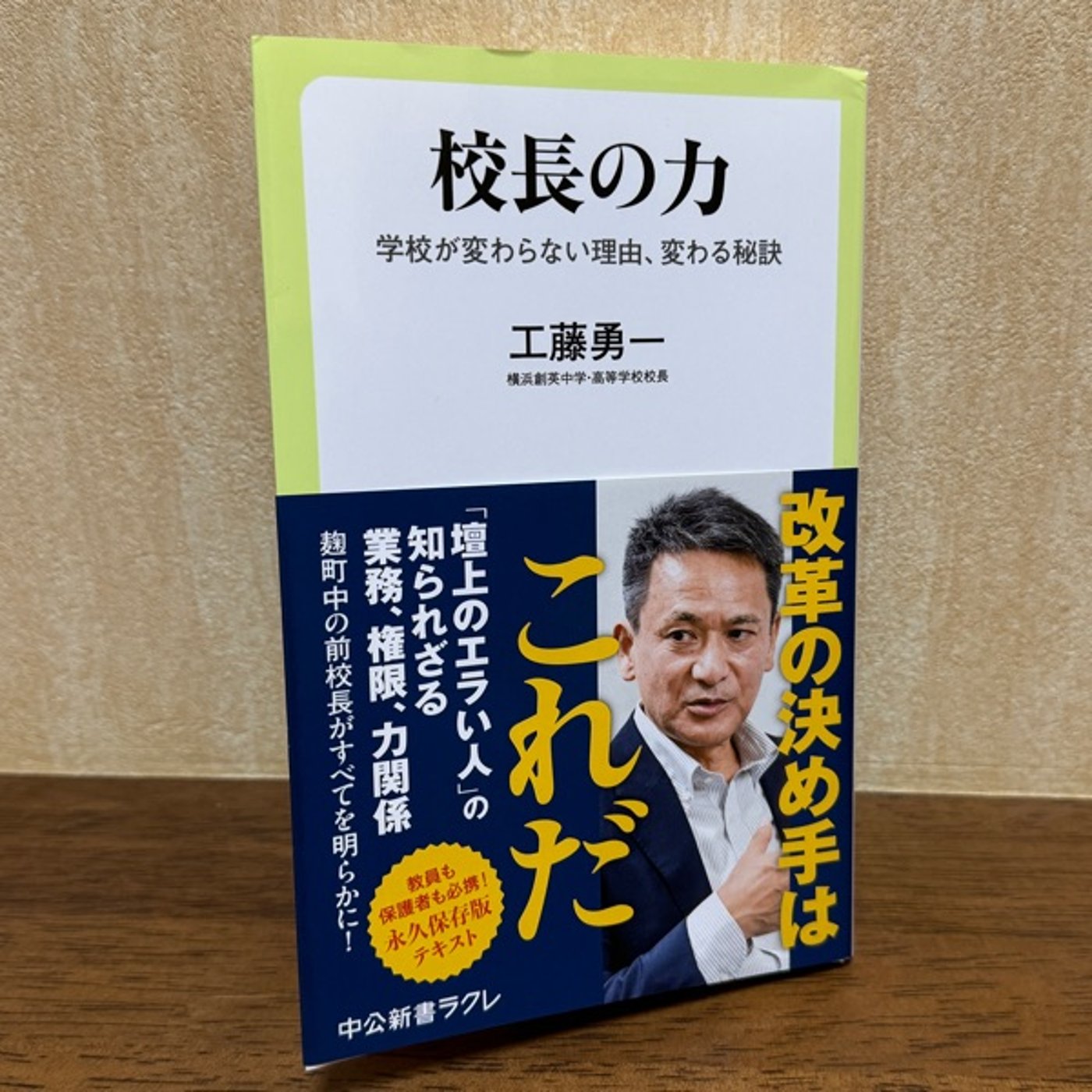 【第1231回】🏫「校長の力」を読んで🏫学校を変えるには episode artwork