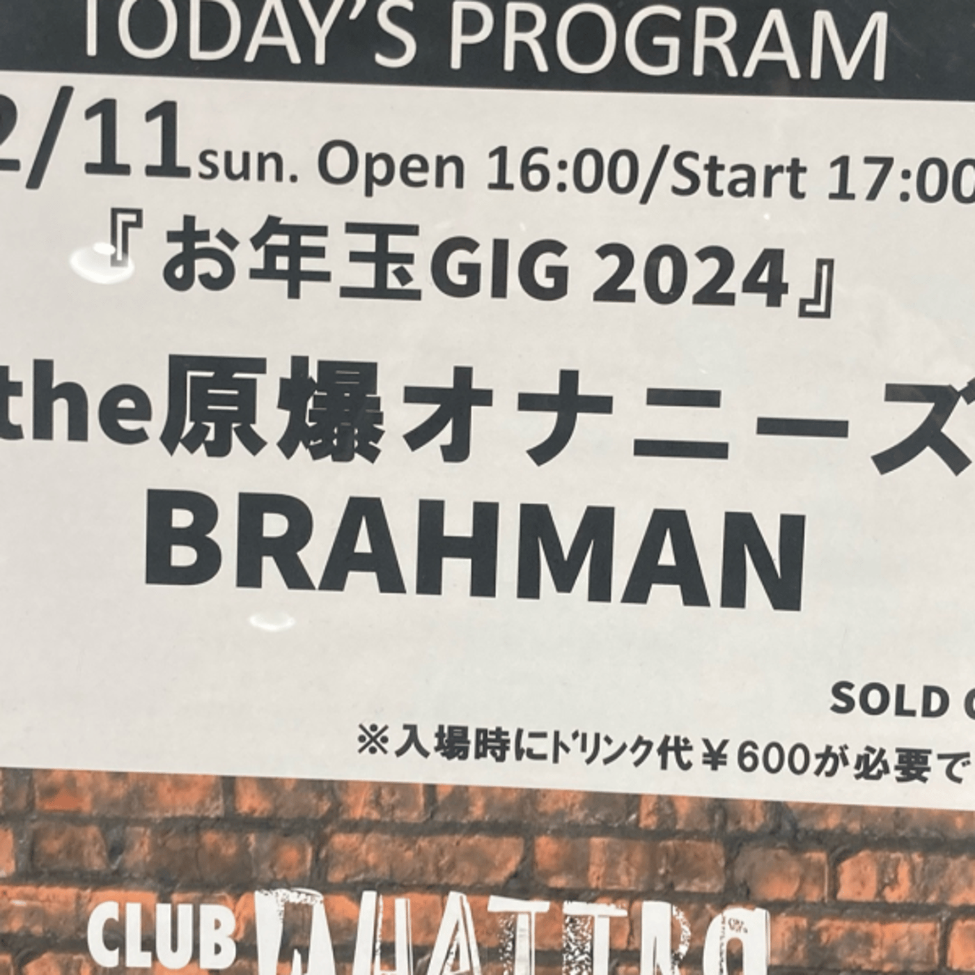 【そのうち消すやつ】BRAHMANのライブ帰りにて（若干酔っ払い） episode artwork