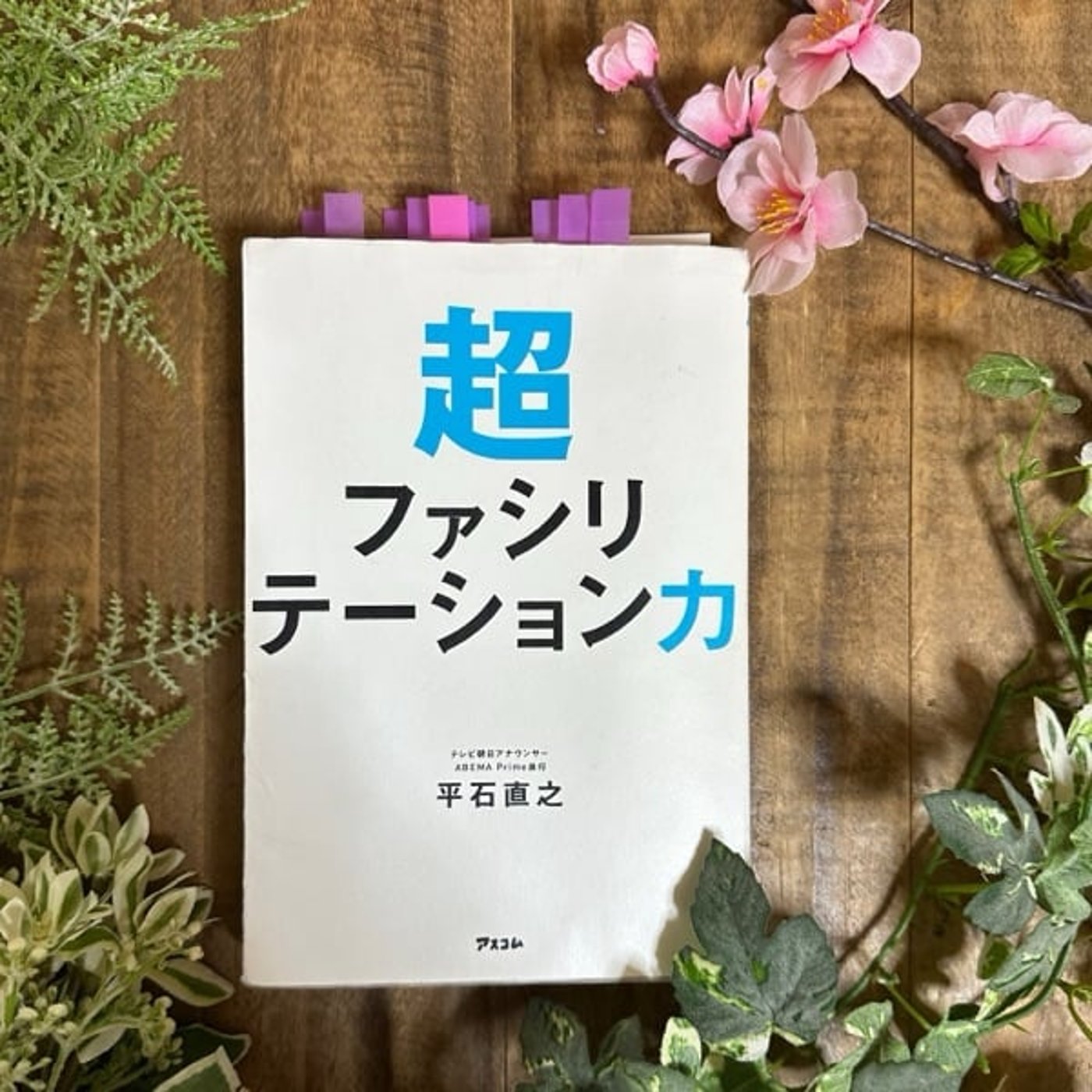 JuRiラジオ| 社長の伴走者