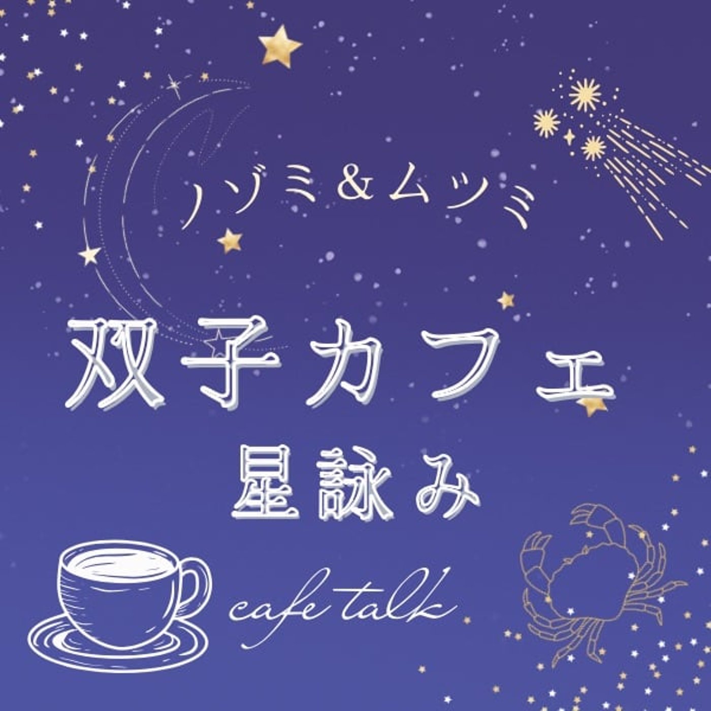 木星牡牛座期は五感を満たそう episode artwork