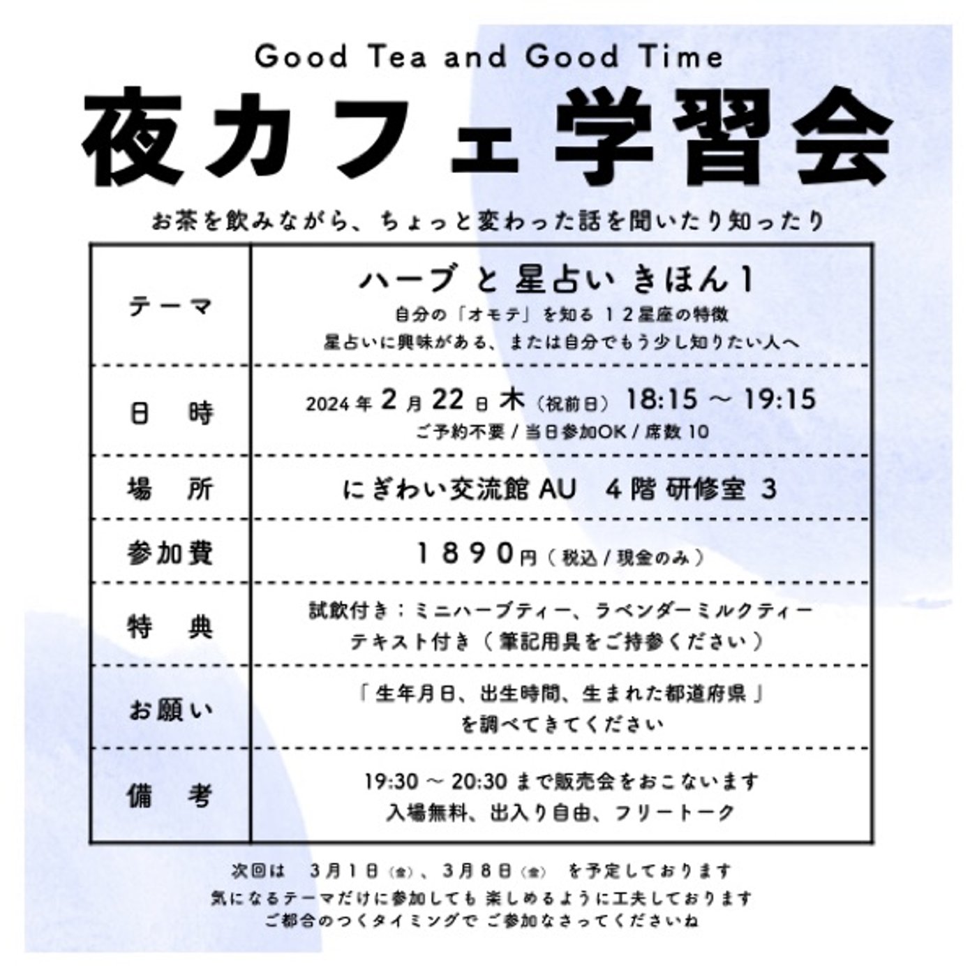 夜カフェ学習会のご紹介　秋田市　ハーブと星占い episode artwork