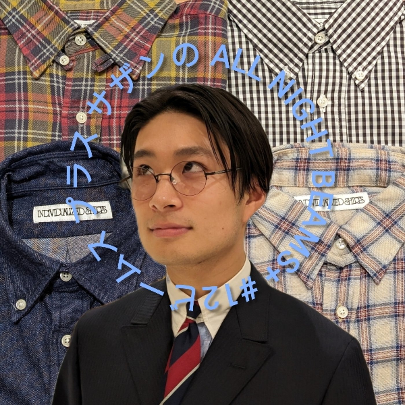 BEAMS PLUS サザンのAll Night BEAMS+ #12