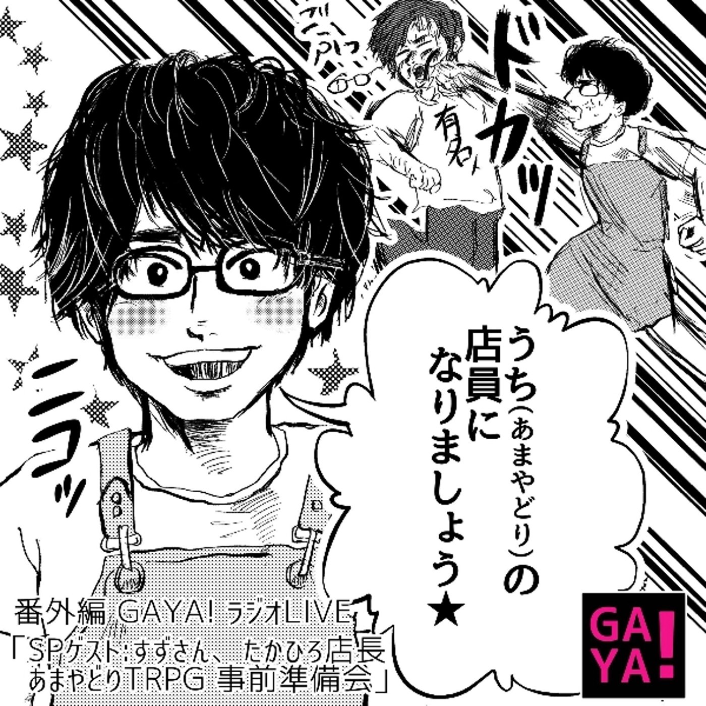 あまやどりTRPG 事前準備会 episode artwork